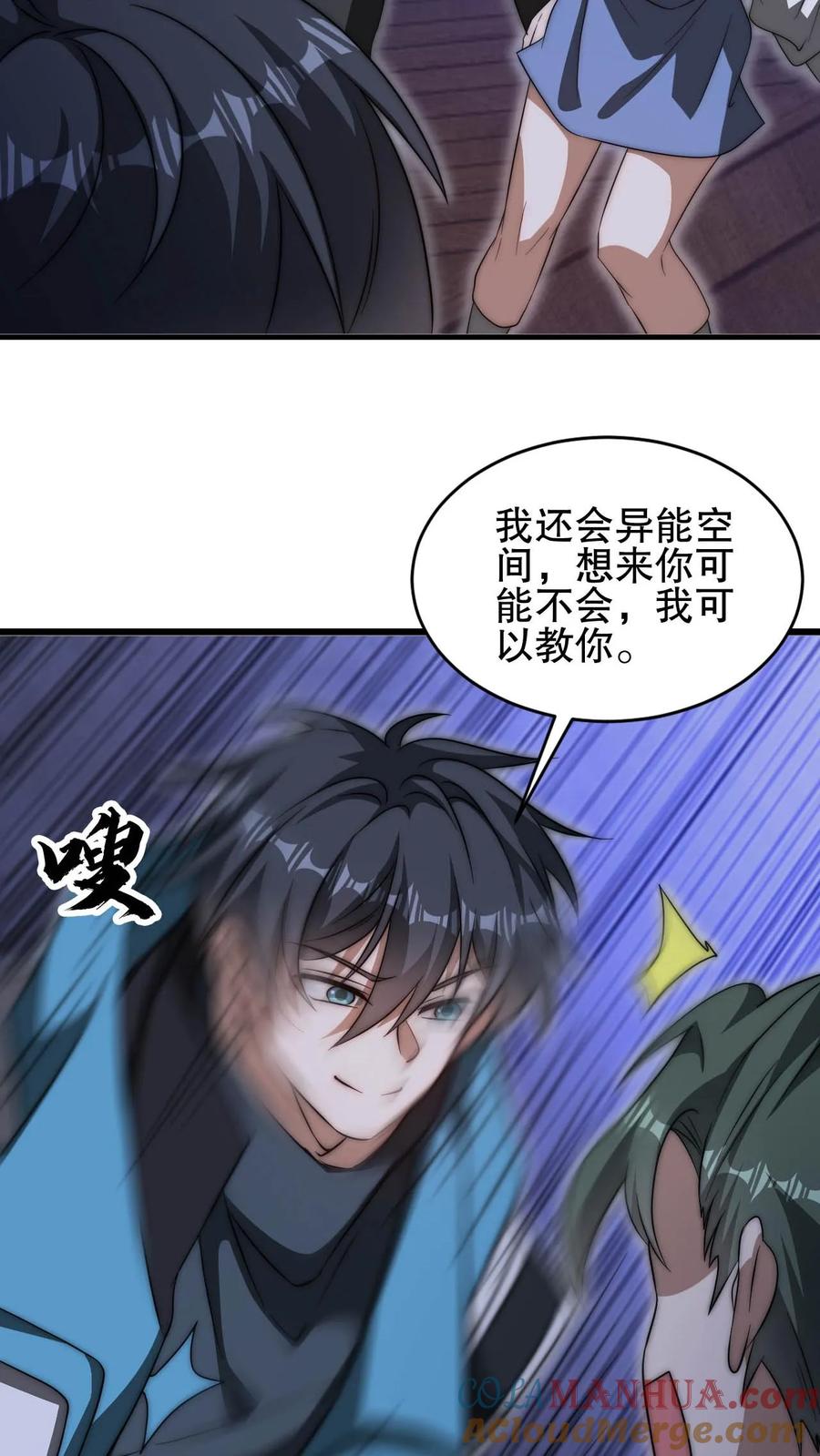《空间系老六，末世先囤一万吨猪肉》第107话 先让你跑一会 第27页