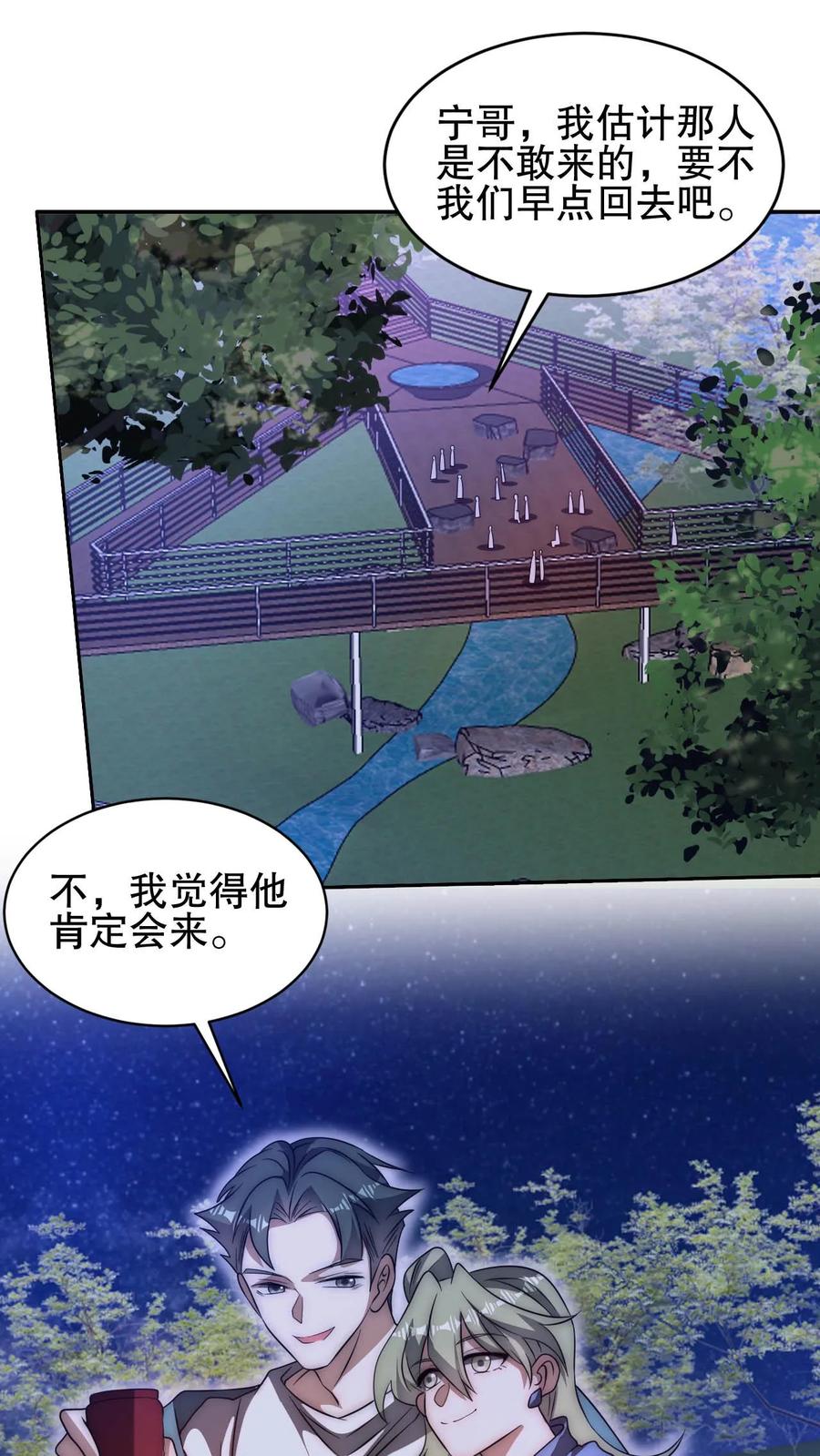 《空间系老六，末世先囤一万吨猪肉》第107话 先让你跑一会 第2页