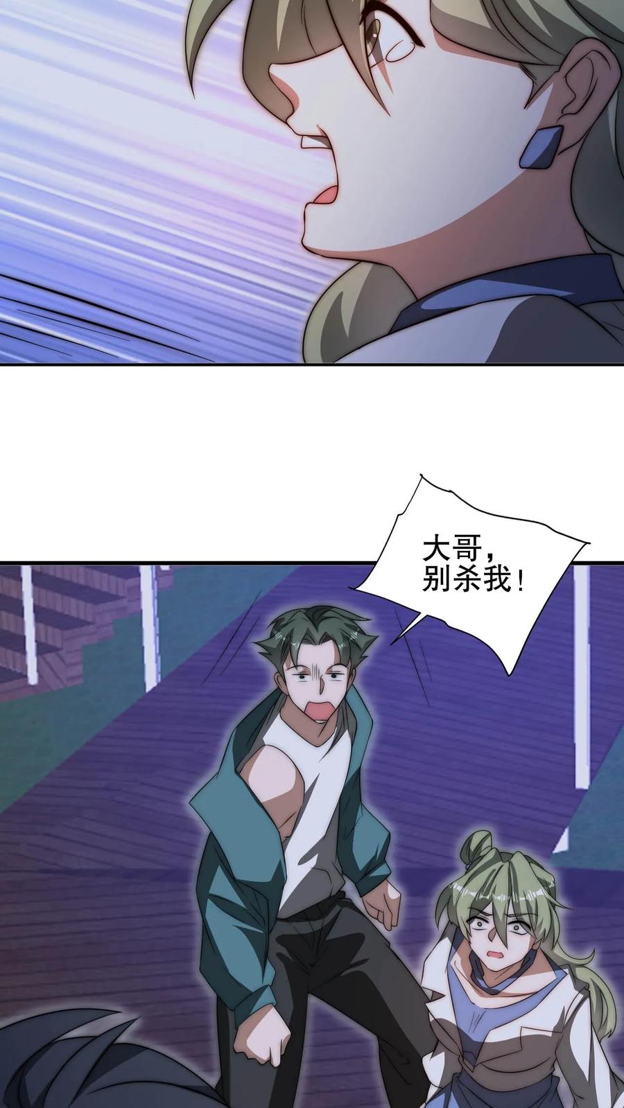 《空间系老六，末世先囤一万吨猪肉》第107话 先让你跑一会 第26页