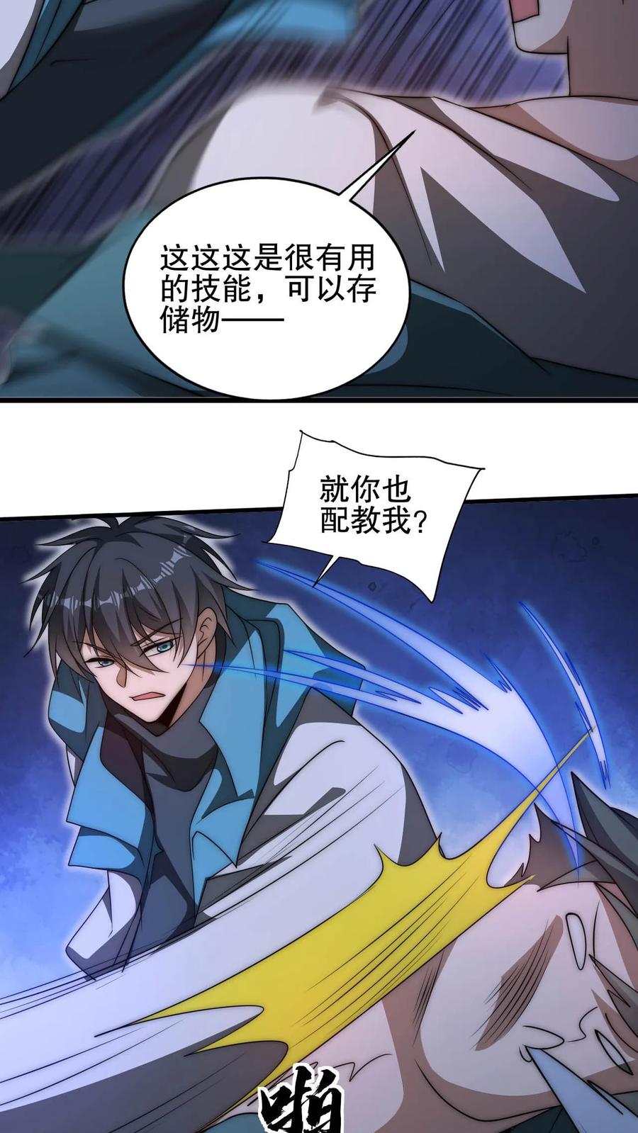 《空间系老六，末世先囤一万吨猪肉》第107话 先让你跑一会 第28页