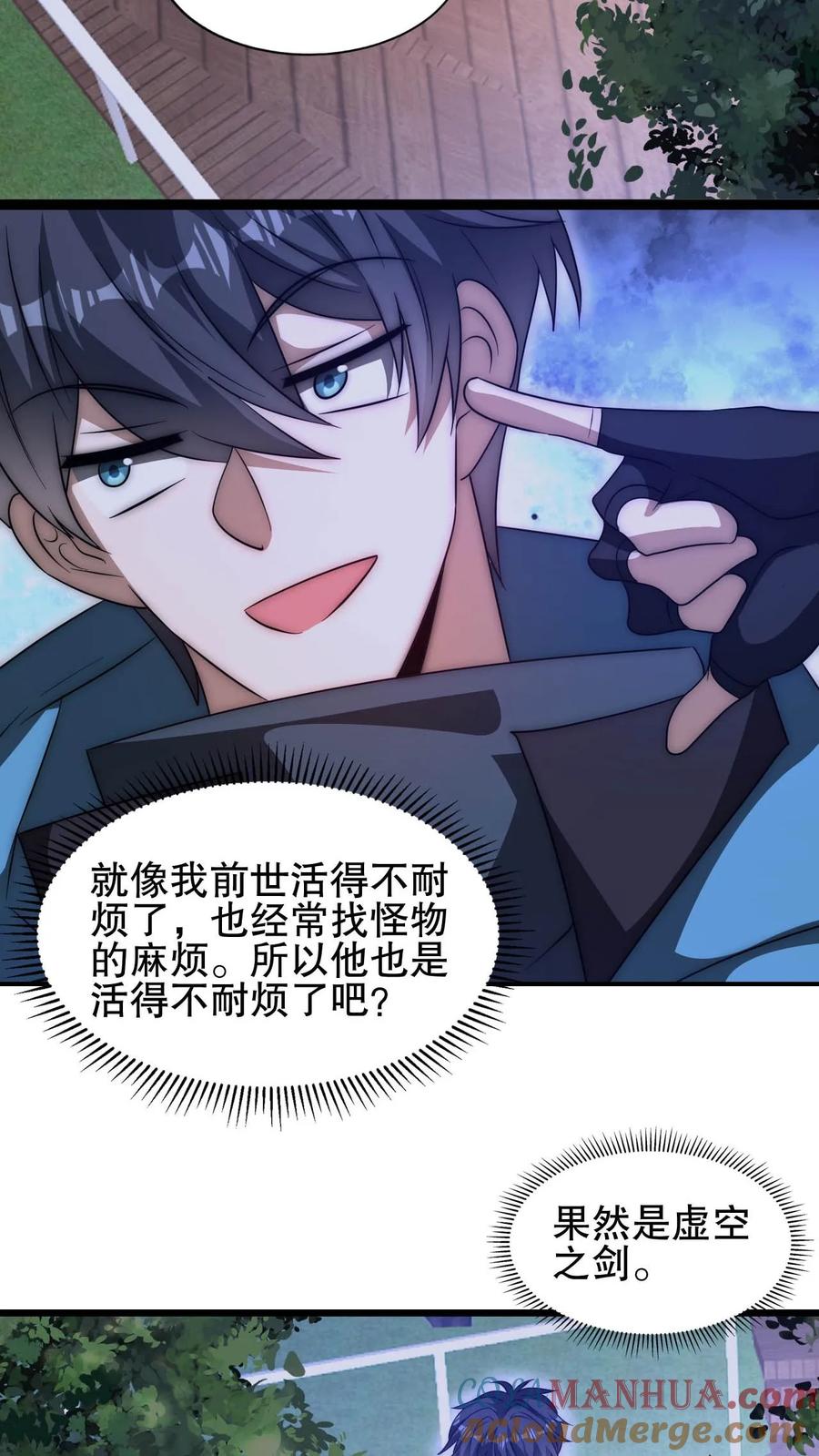 《空间系老六，末世先囤一万吨猪肉》第107话 先让你跑一会 第9页