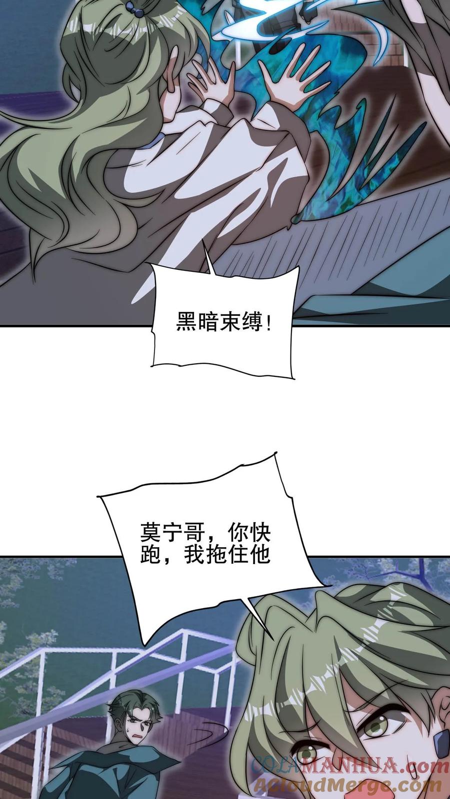 《空间系老六，末世先囤一万吨猪肉》第107话 先让你跑一会 第23页