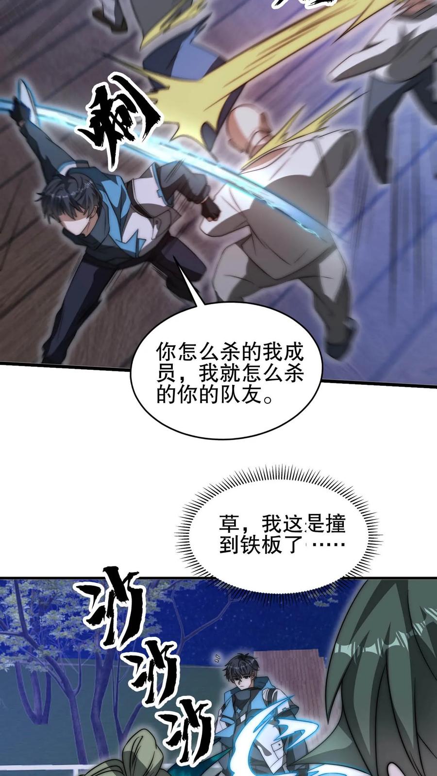 《空间系老六，末世先囤一万吨猪肉》第107话 先让你跑一会 第22页