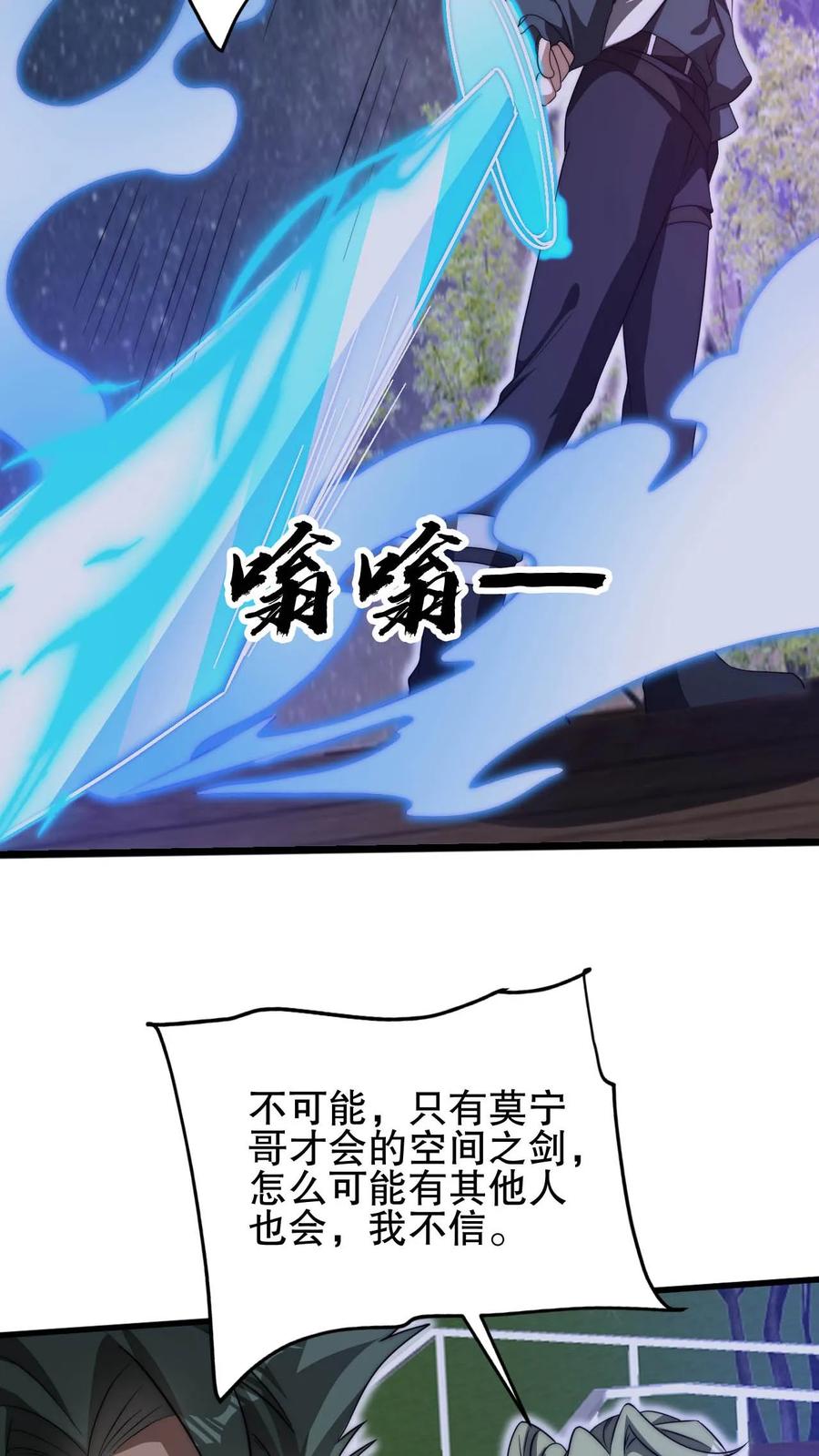 《空间系老六，末世先囤一万吨猪肉》第107话 先让你跑一会 第12页