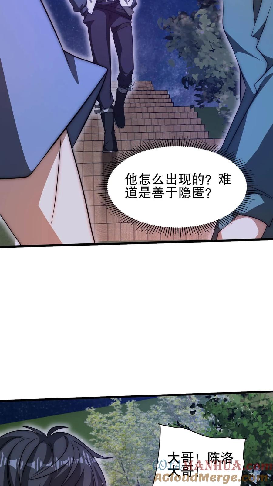 《空间系老六，末世先囤一万吨猪肉》第107话 先让你跑一会 第5页