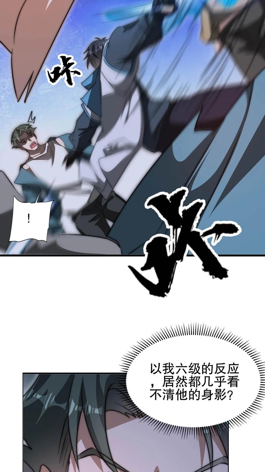 《空间系老六，末世先囤一万吨猪肉》第107话 先让你跑一会 第20页