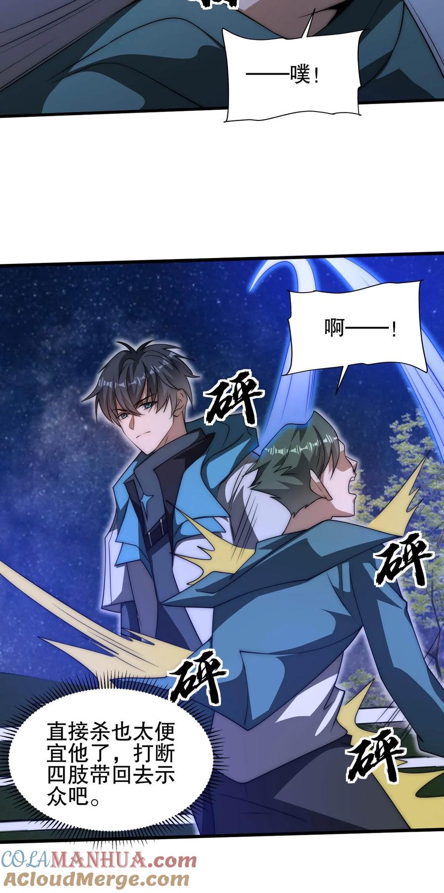 《空间系老六，末世先囤一万吨猪肉》第107话 先让你跑一会 第29页