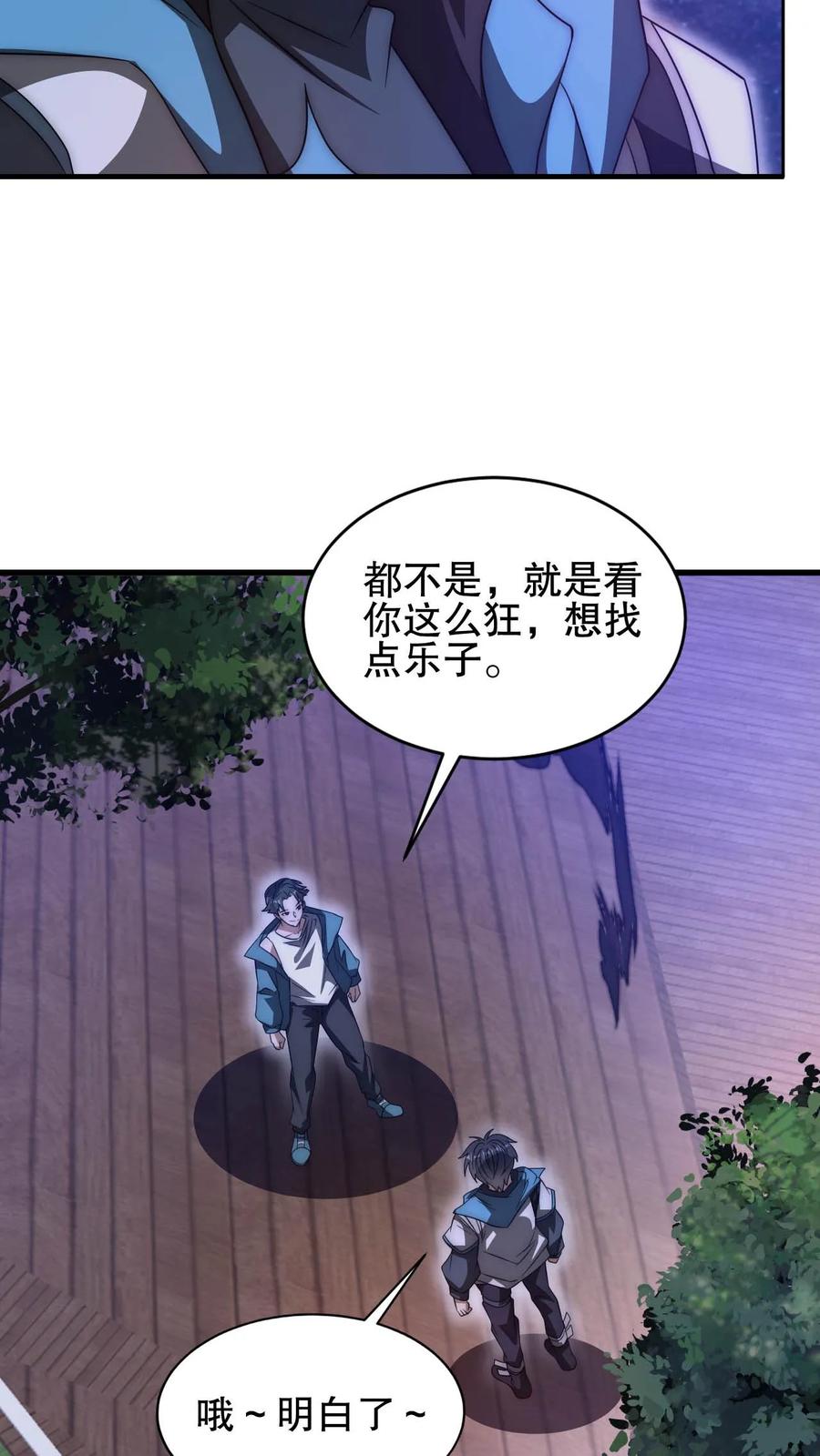 《空间系老六，末世先囤一万吨猪肉》第107话 先让你跑一会 第8页
