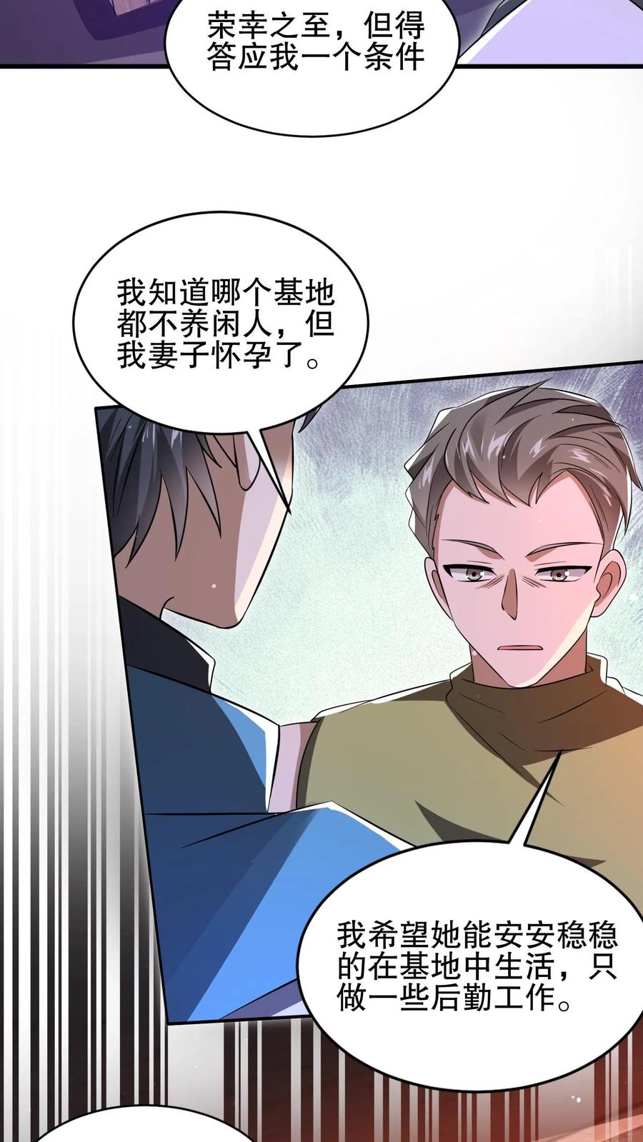 《空间系老六，末世先囤一万吨猪肉》第108话 海姬 第16页