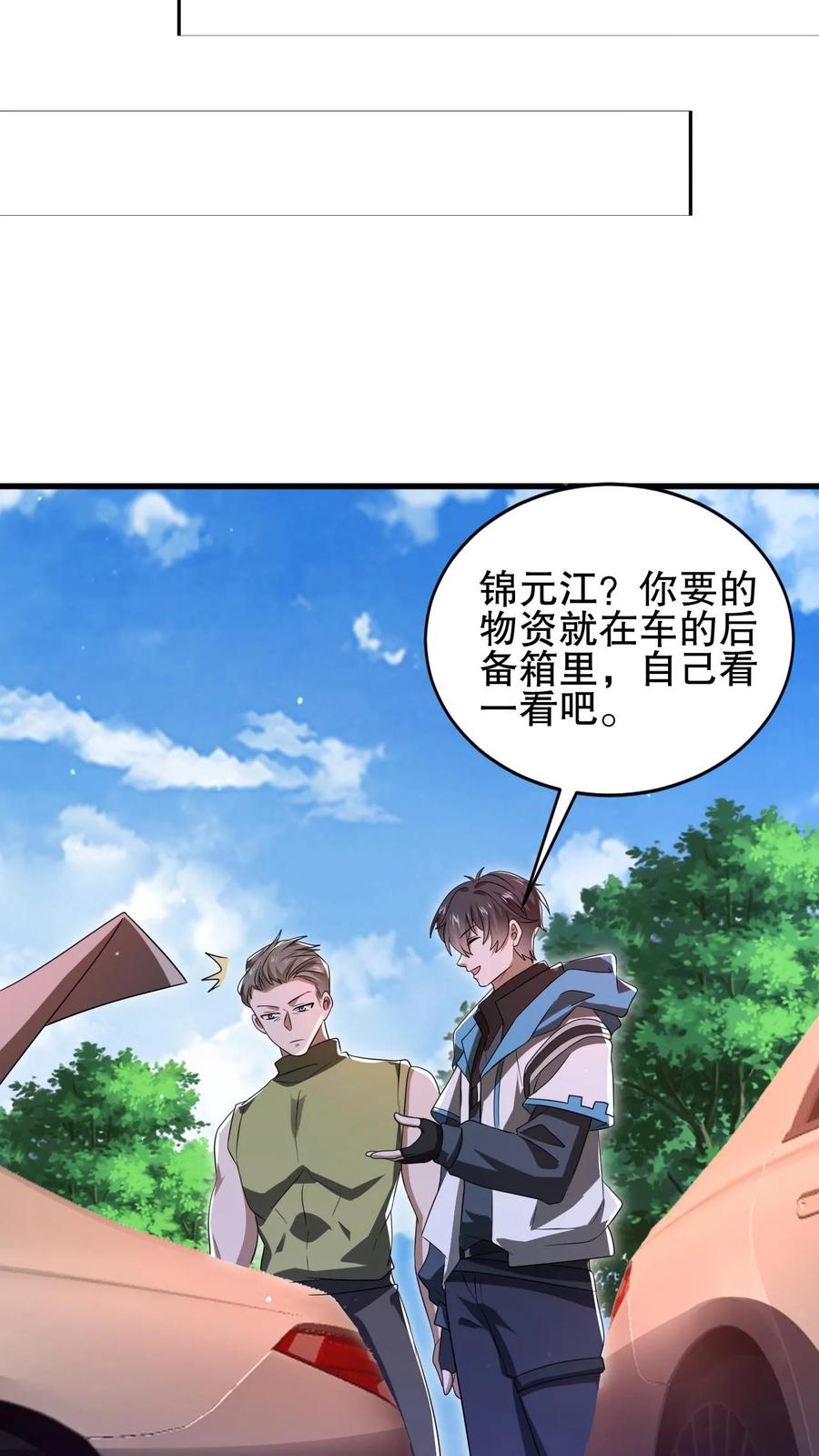 《空间系老六，末世先囤一万吨猪肉》第108话 海姬 第14页