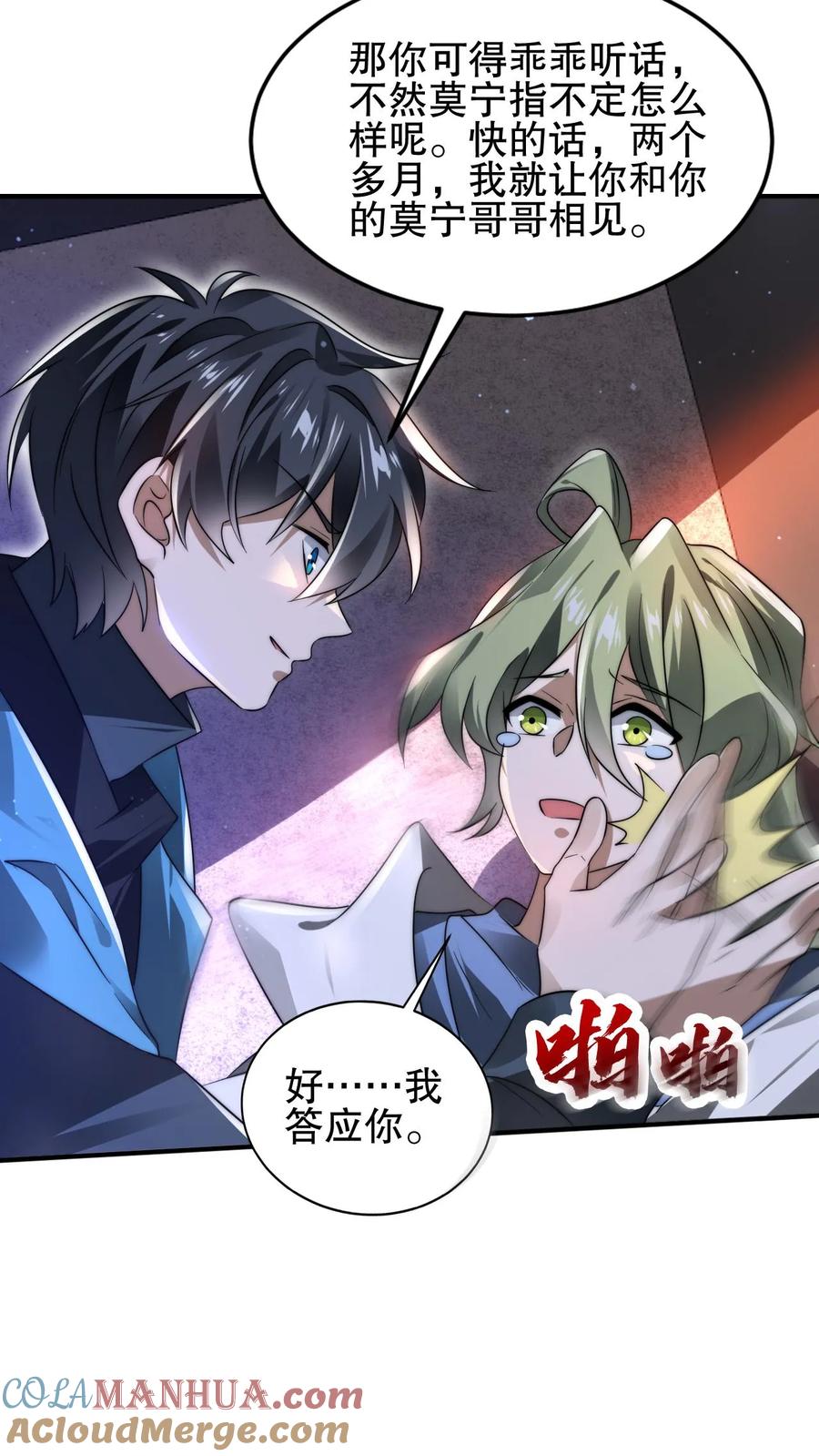 《空间系老六，末世先囤一万吨猪肉》第108话 海姬 第3页