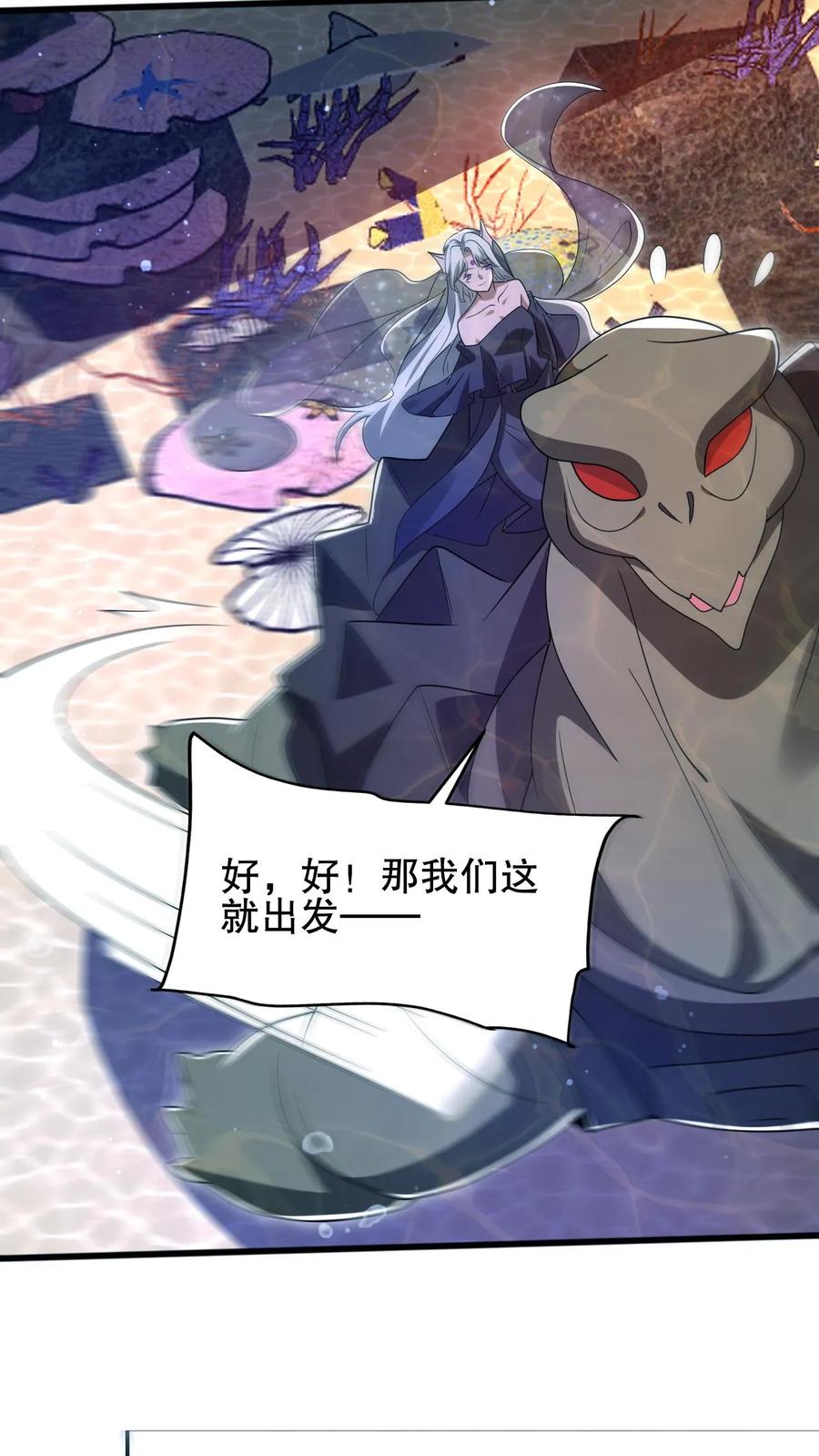 《空间系老六，末世先囤一万吨猪肉》第108话 海姬 第24页