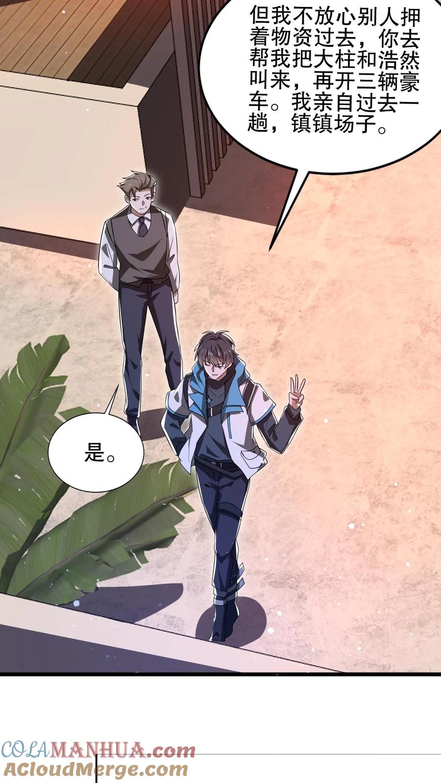 《空间系老六，末世先囤一万吨猪肉》第108话 海姬 第13页