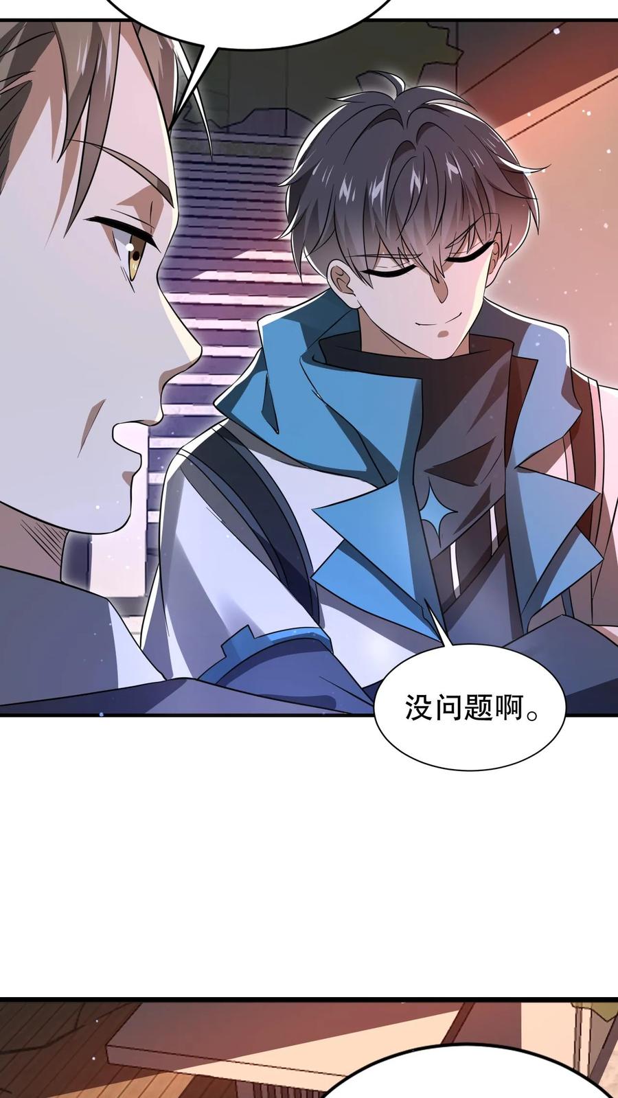 《空间系老六，末世先囤一万吨猪肉》第108话 海姬 第12页