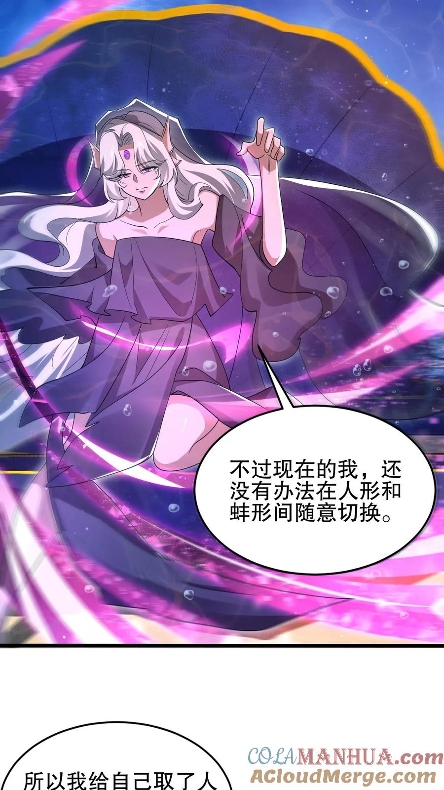 《空间系老六，末世先囤一万吨猪肉》第108话 海姬 第21页