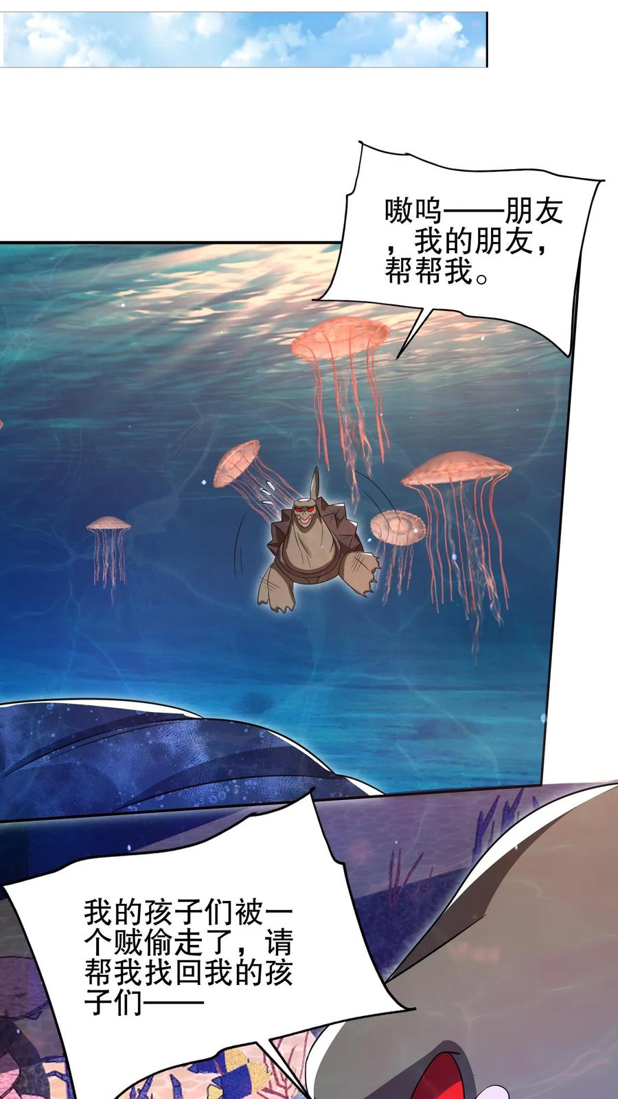 《空间系老六，末世先囤一万吨猪肉》第108话 海姬 第18页