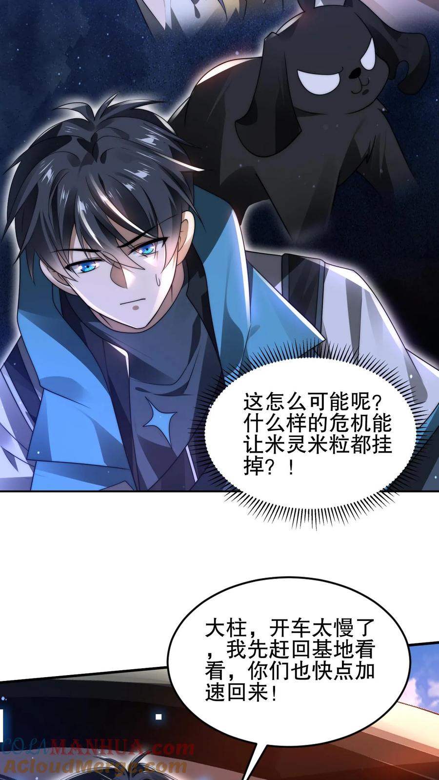 《空间系老六，末世先囤一万吨猪肉》第108话 海姬 第29页