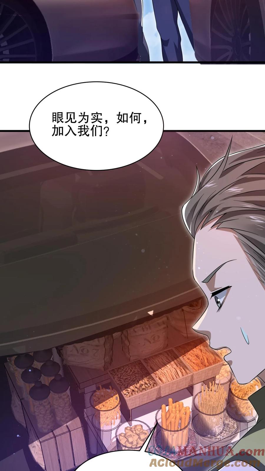 《空间系老六，末世先囤一万吨猪肉》第108话 海姬 第15页