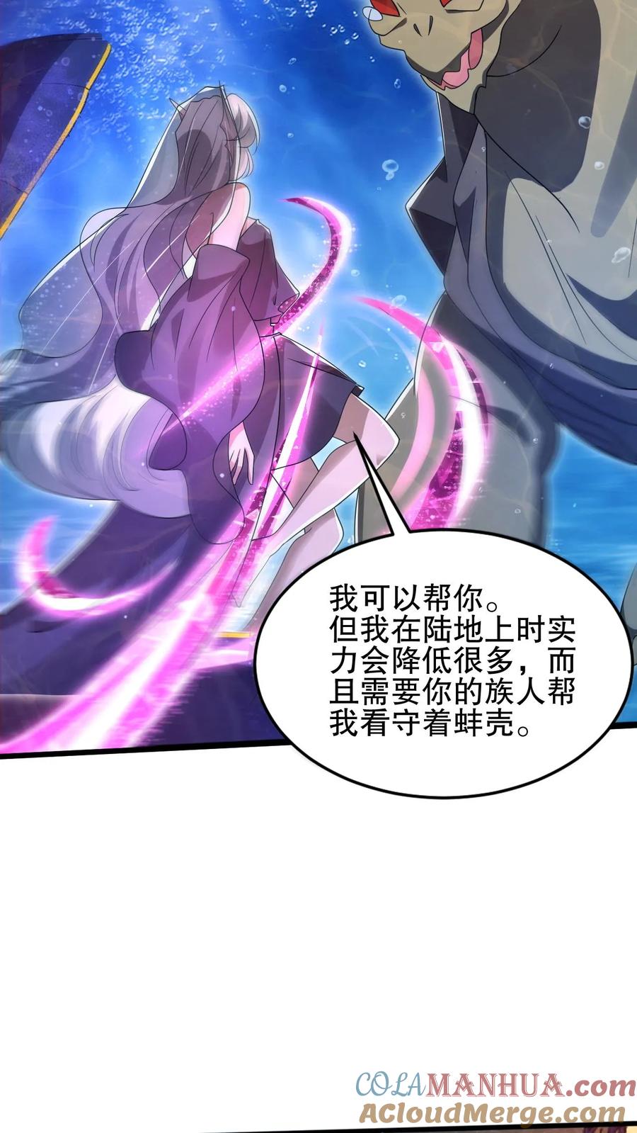 《空间系老六，末世先囤一万吨猪肉》第108话 海姬 第23页