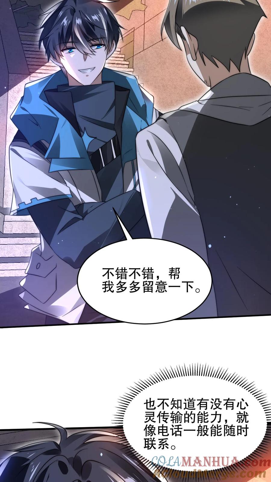 《空间系老六，末世先囤一万吨猪肉》第108话 海姬 第9页