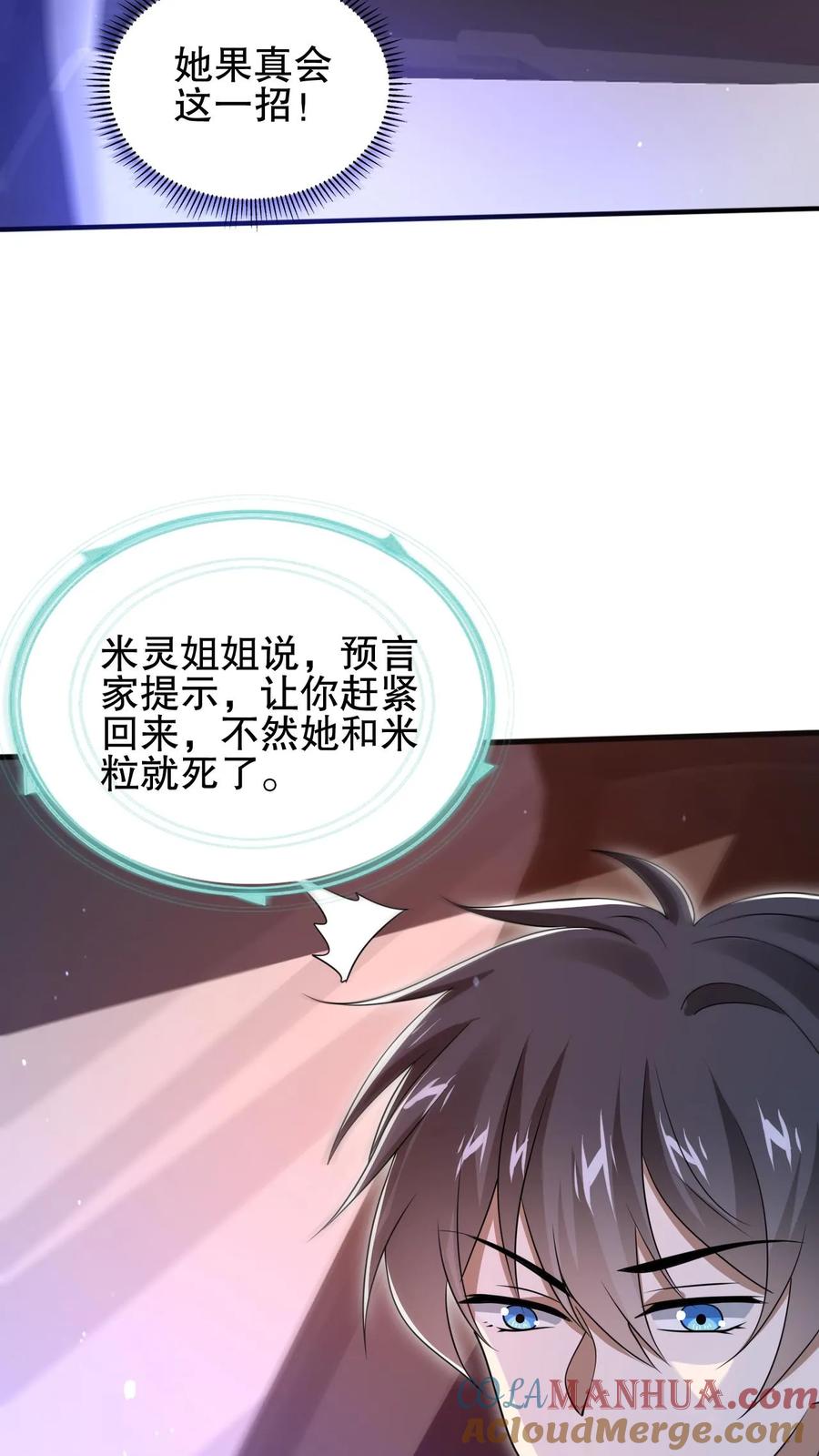 《空间系老六，末世先囤一万吨猪肉》第108话 海姬 第27页