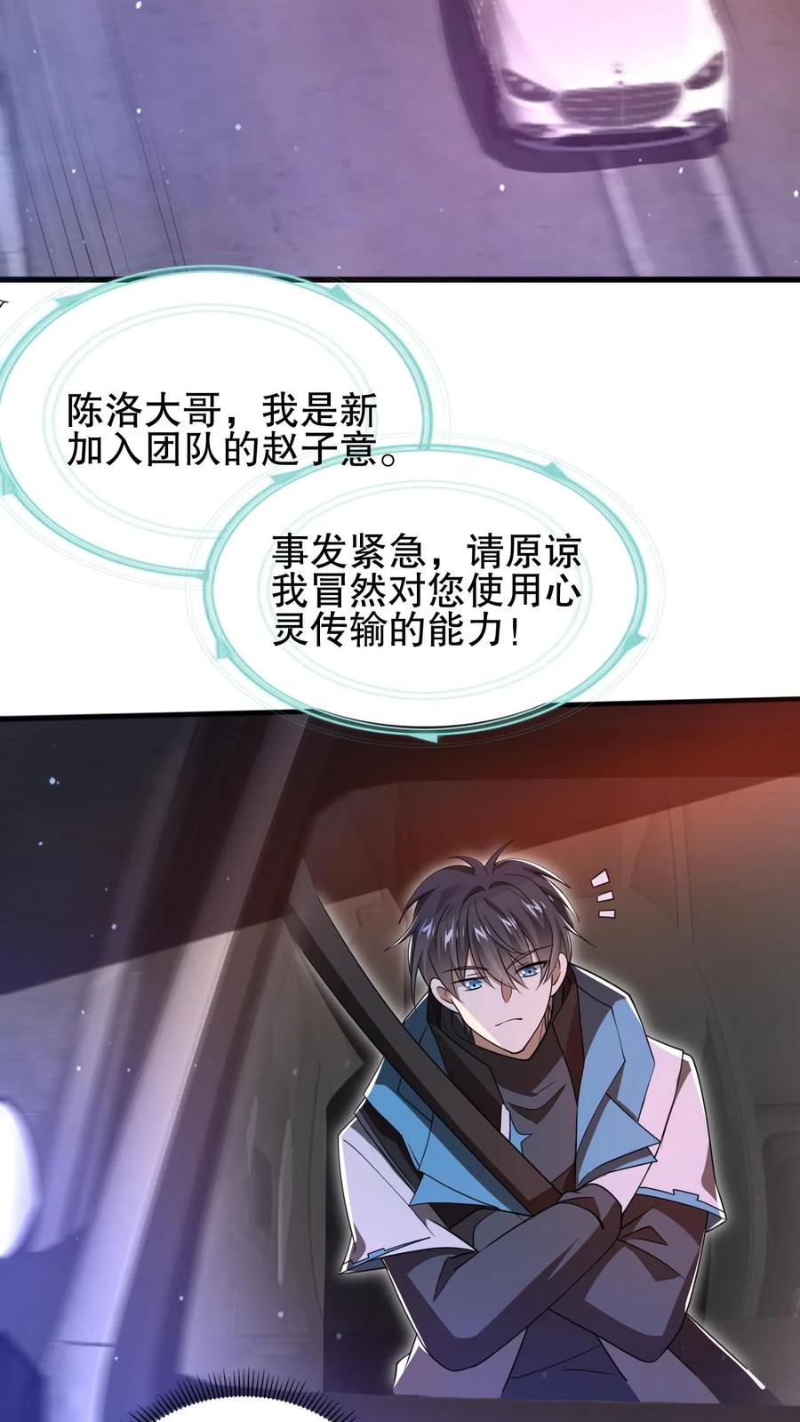 《空间系老六，末世先囤一万吨猪肉》第108话 海姬 第26页