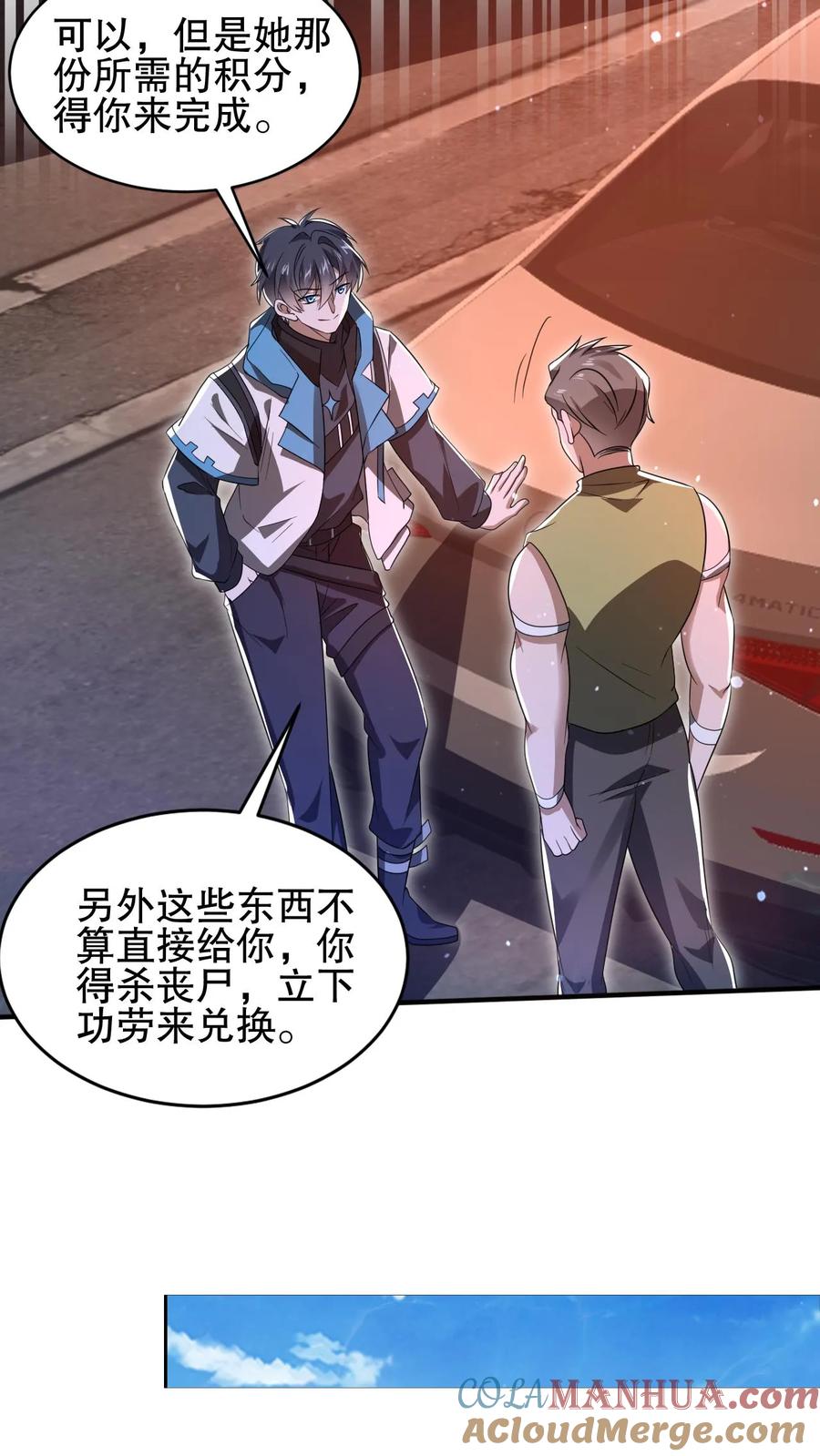 《空间系老六，末世先囤一万吨猪肉》第108话 海姬 第17页
