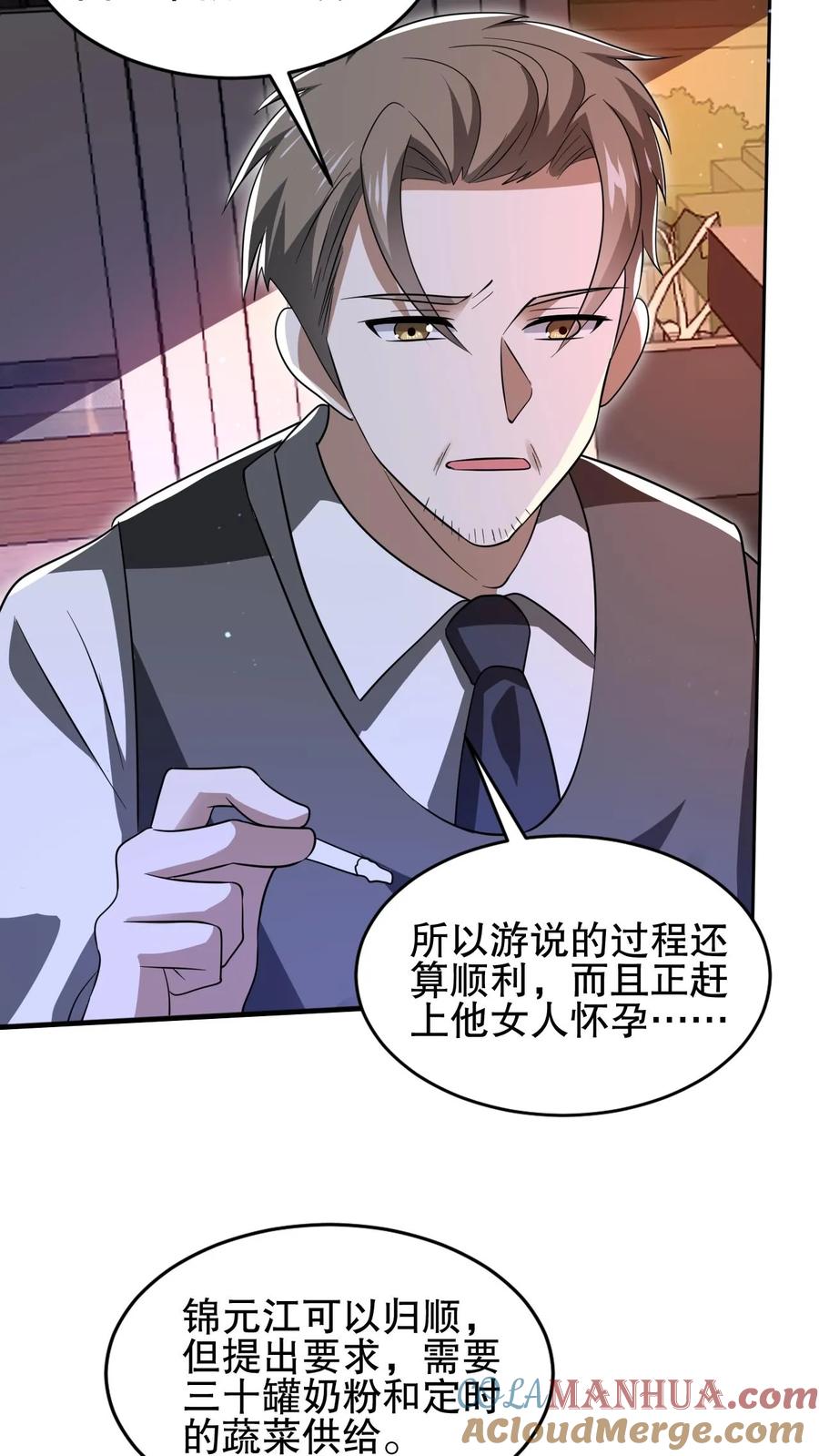 《空间系老六，末世先囤一万吨猪肉》第108话 海姬 第11页