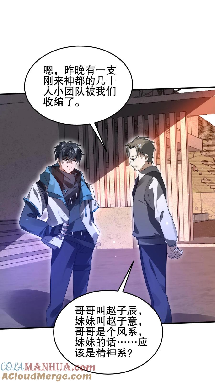 《空间系老六，末世先囤一万吨猪肉》第108话 海姬 第7页