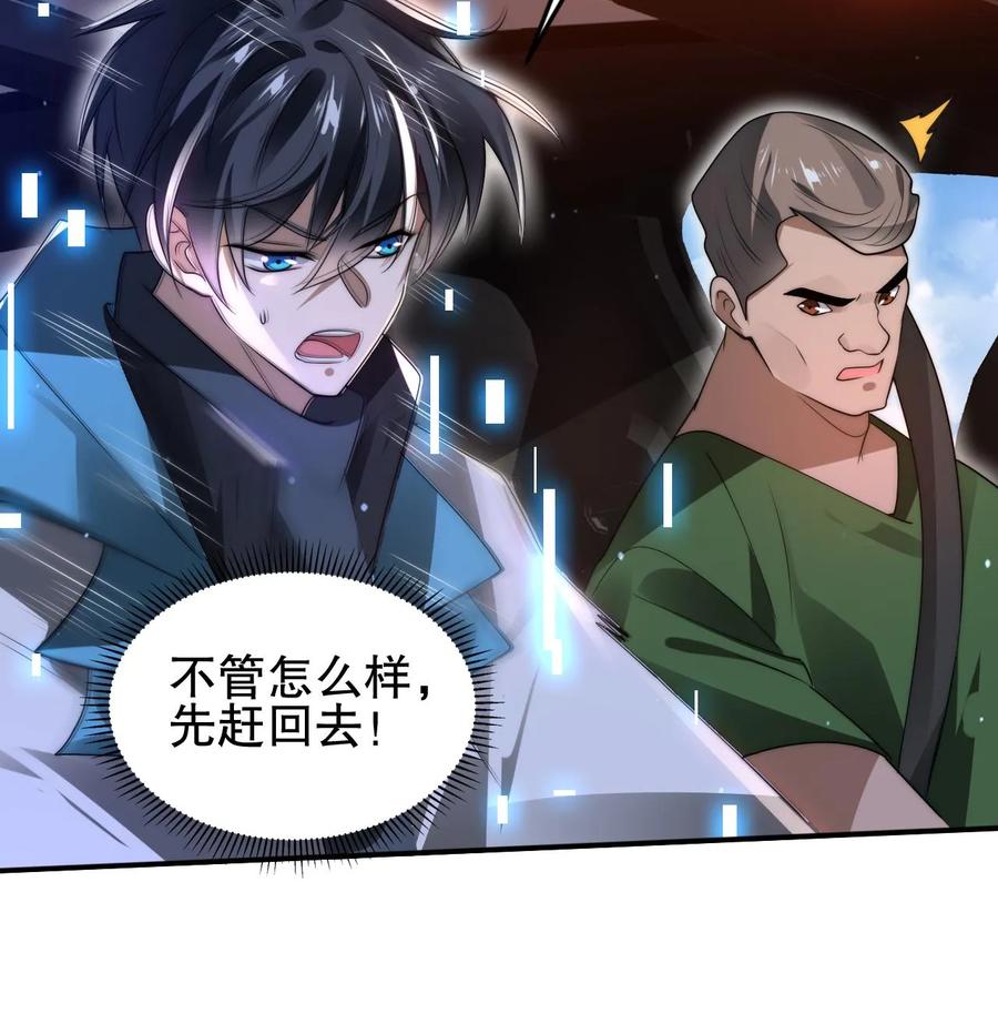 《空间系老六，末世先囤一万吨猪肉》第108话 海姬 第30页