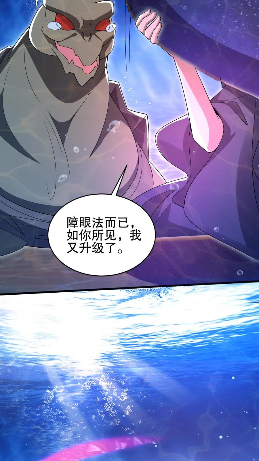 《空间系老六，末世先囤一万吨猪肉》第108话 海姬 第20页