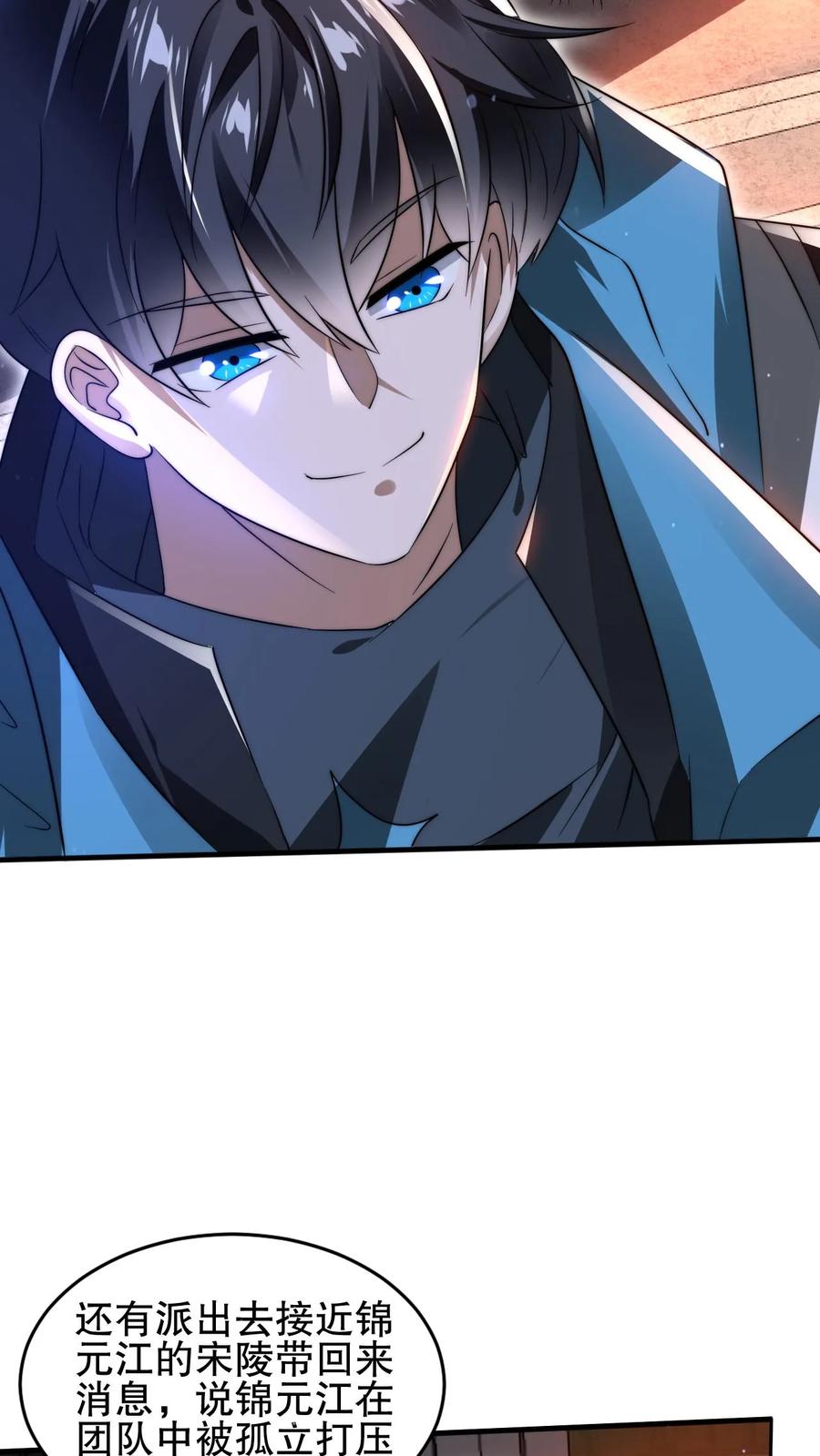 《空间系老六，末世先囤一万吨猪肉》第108话 海姬 第10页