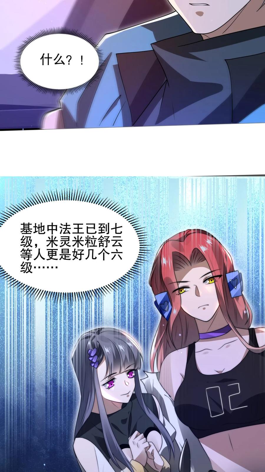 《空间系老六，末世先囤一万吨猪肉》第108话 海姬 第28页