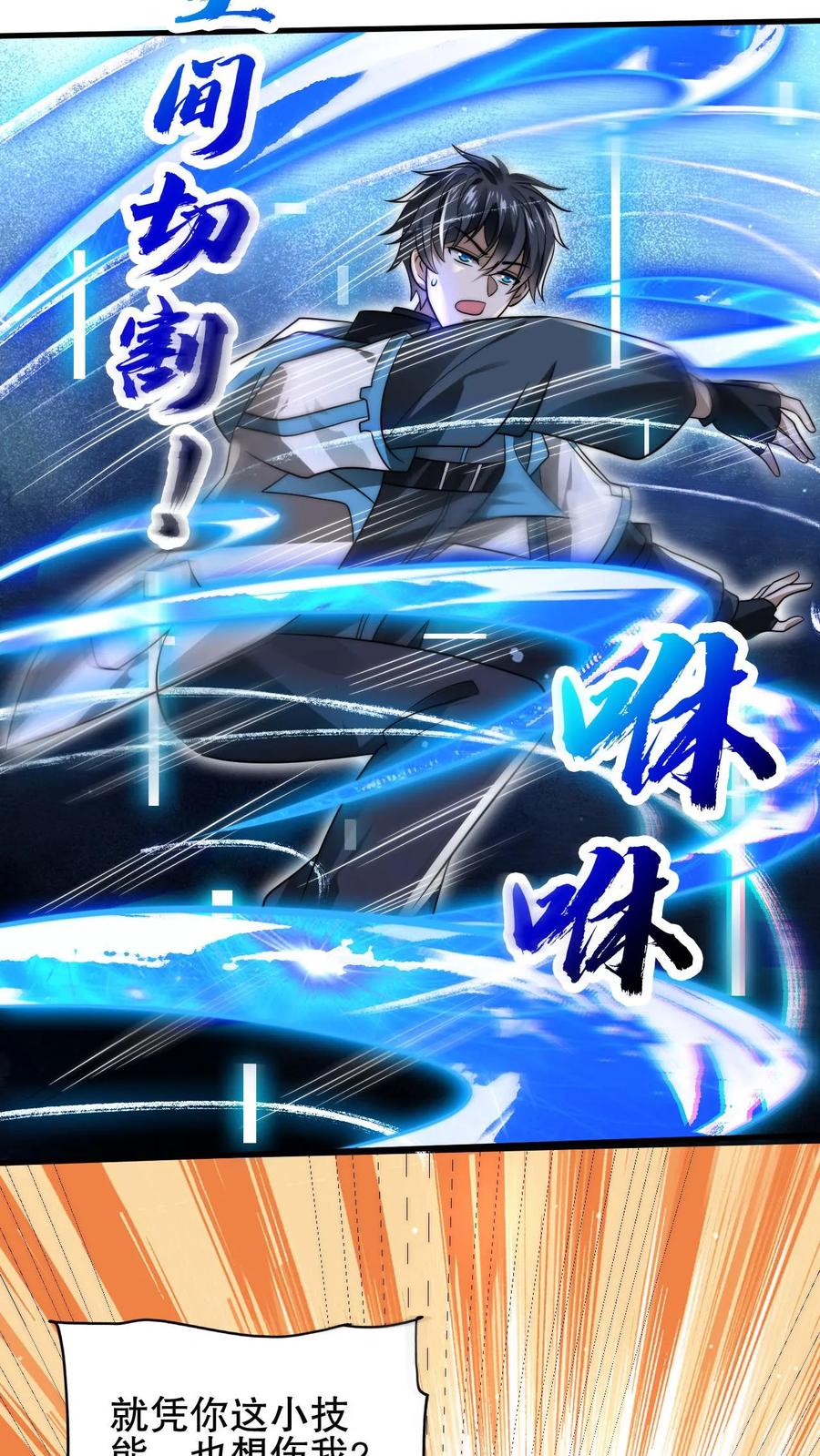 《空间系老六，末世先囤一万吨猪肉》第109话 未来的大杀神！ 第24页