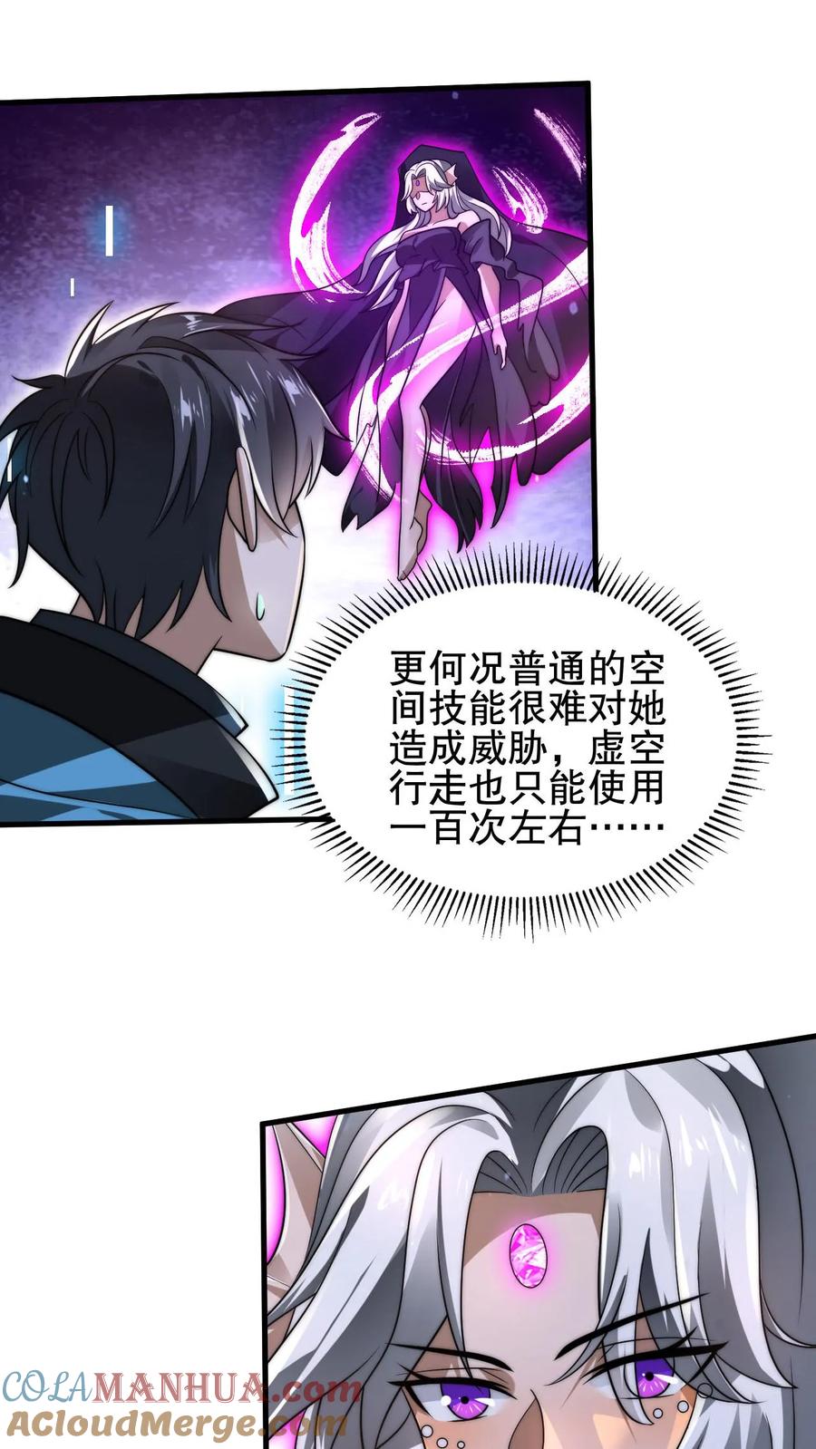 《空间系老六，末世先囤一万吨猪肉》第109话 未来的大杀神！ 第27页
