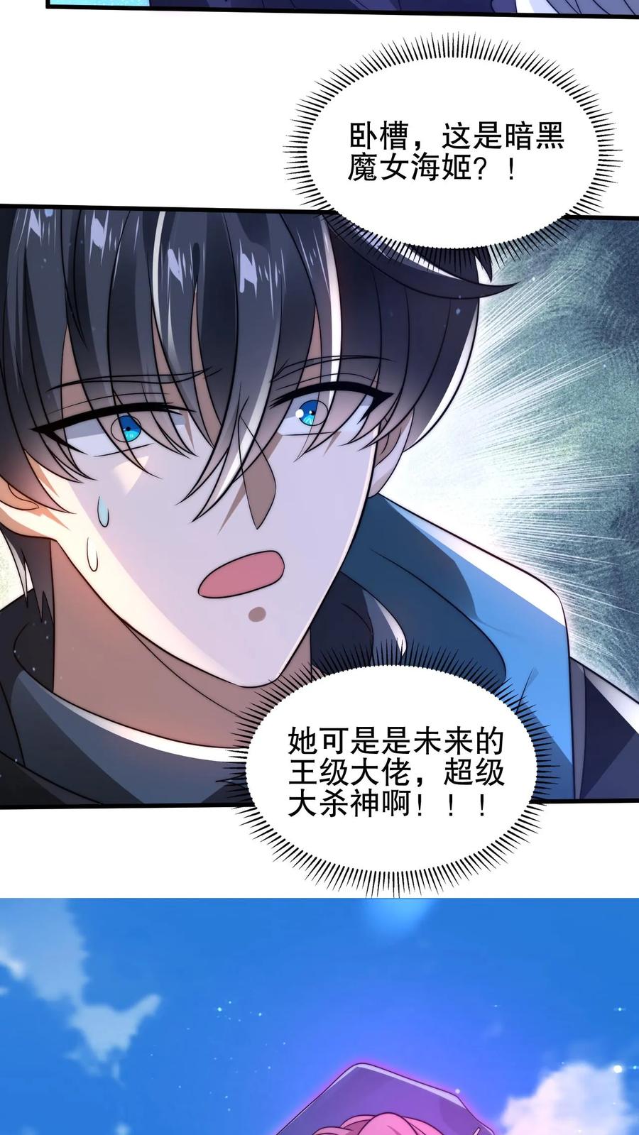 《空间系老六，末世先囤一万吨猪肉》第109话 未来的大杀神！ 第10页