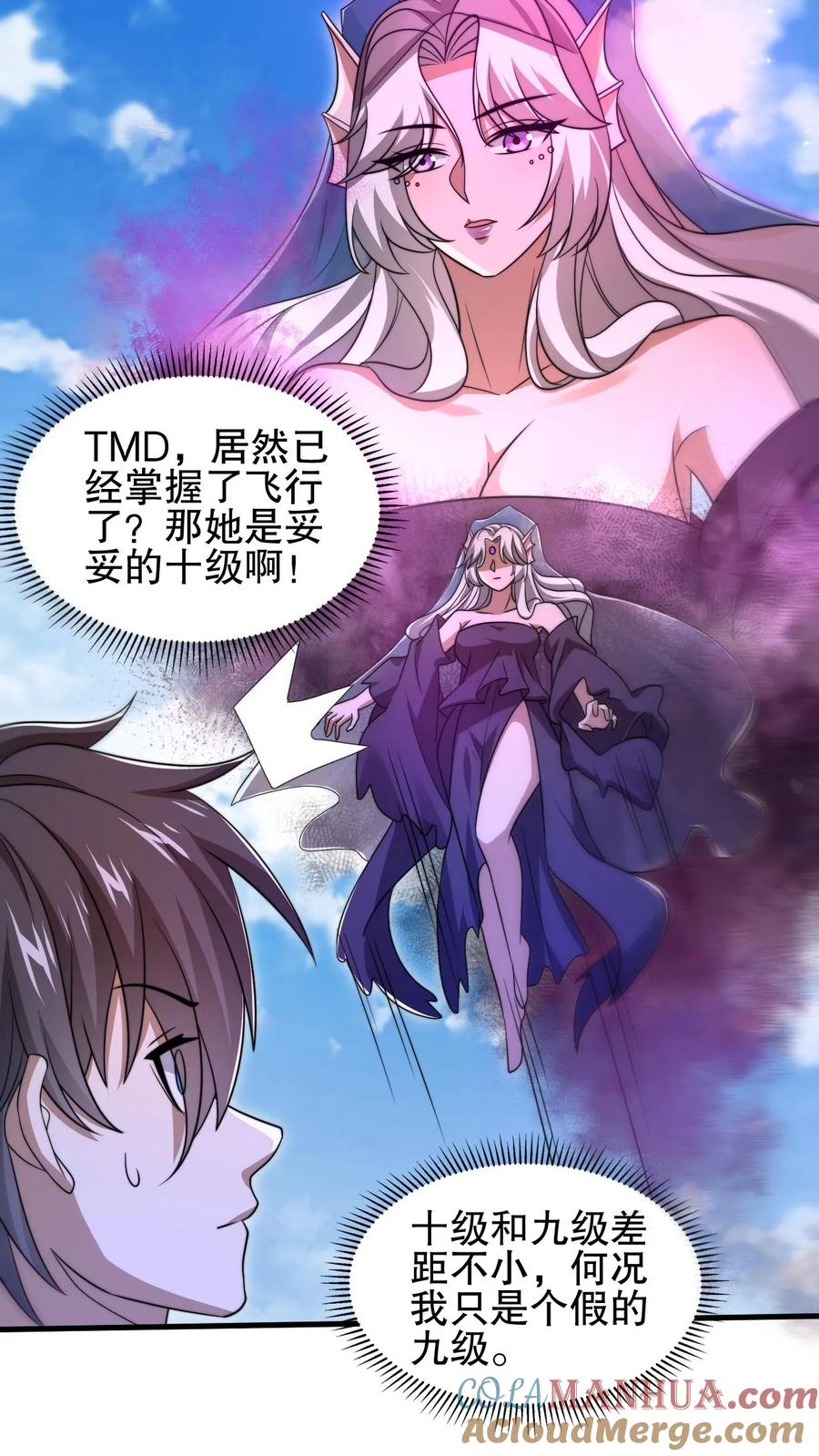《空间系老六，末世先囤一万吨猪肉》第109话 未来的大杀神！ 第11页