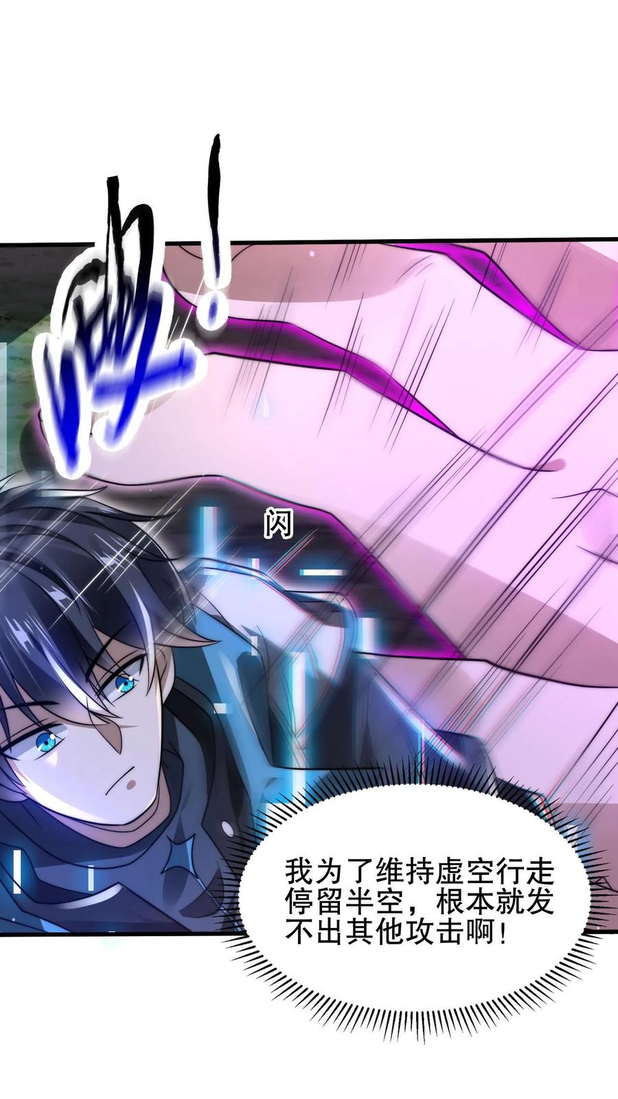 《空间系老六，末世先囤一万吨猪肉》第109话 未来的大杀神！ 第26页