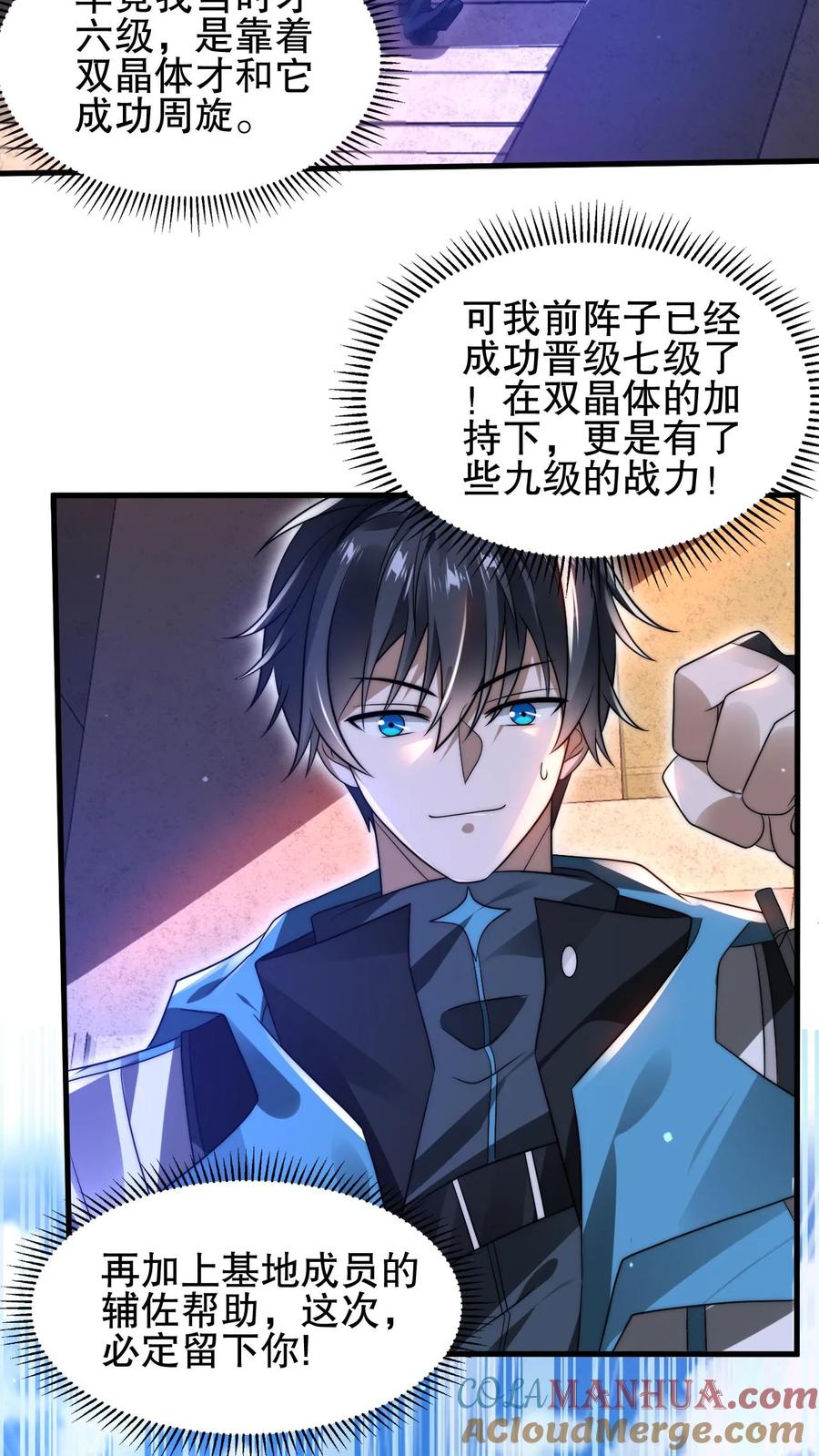 《空间系老六，末世先囤一万吨猪肉》第109话 未来的大杀神！ 第7页