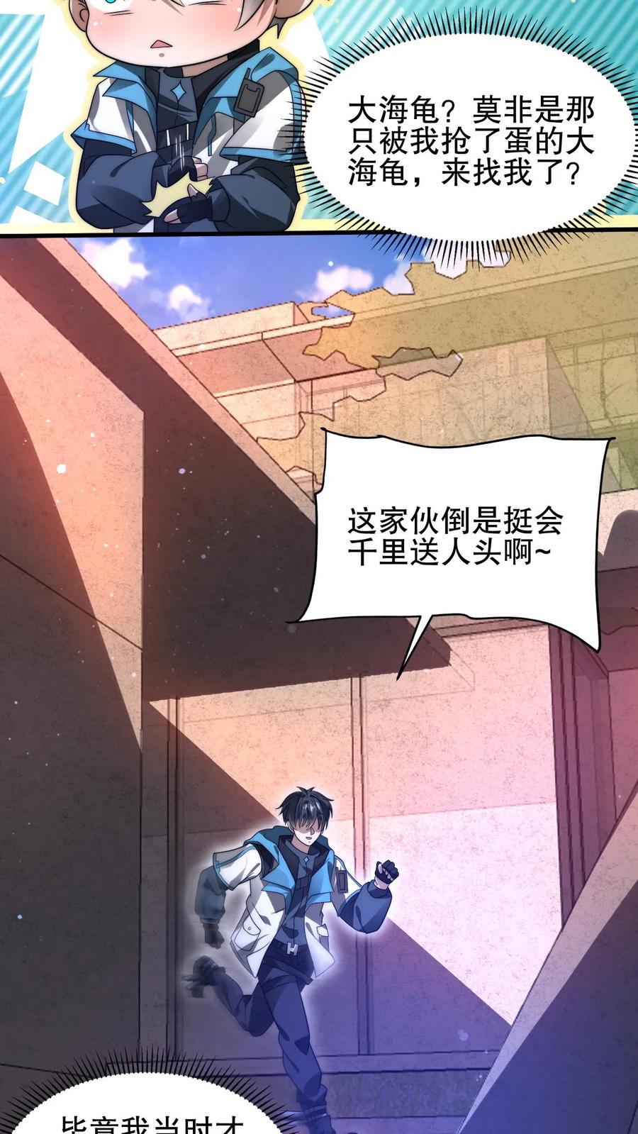 《空间系老六，末世先囤一万吨猪肉》第109话 未来的大杀神！ 第6页