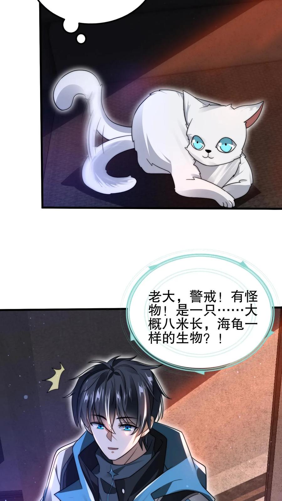 《空间系老六，末世先囤一万吨猪肉》第109话 未来的大杀神！ 第4页