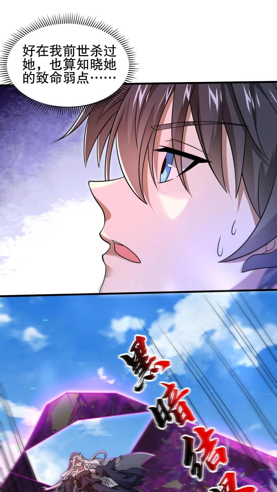 《空间系老六，末世先囤一万吨猪肉》第109话 未来的大杀神！ 第12页