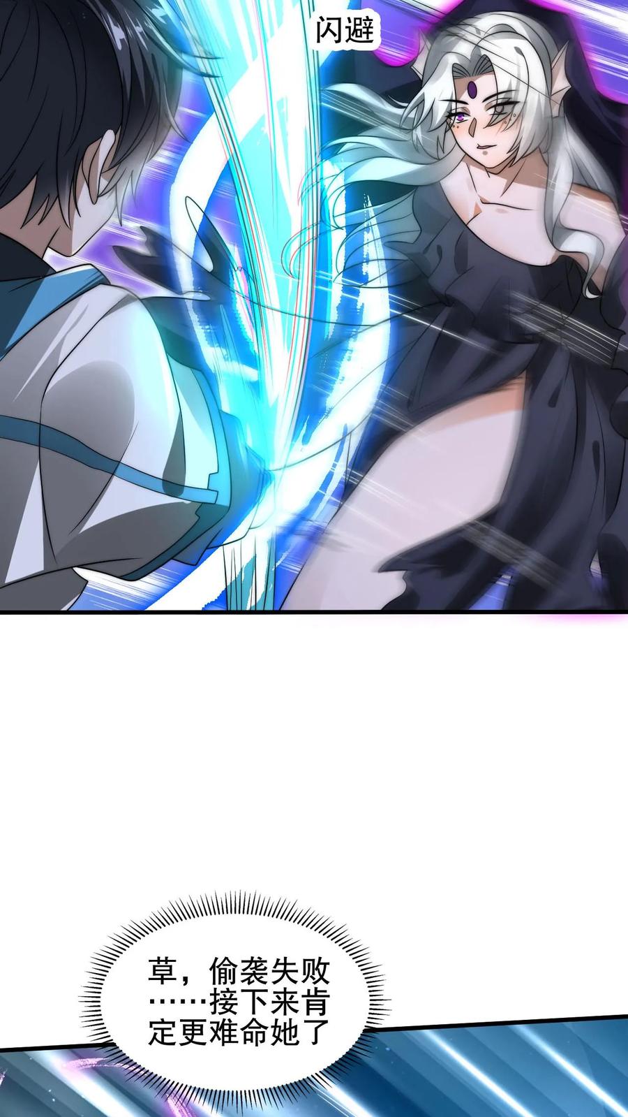 《空间系老六，末世先囤一万吨猪肉》第109话 未来的大杀神！ 第20页