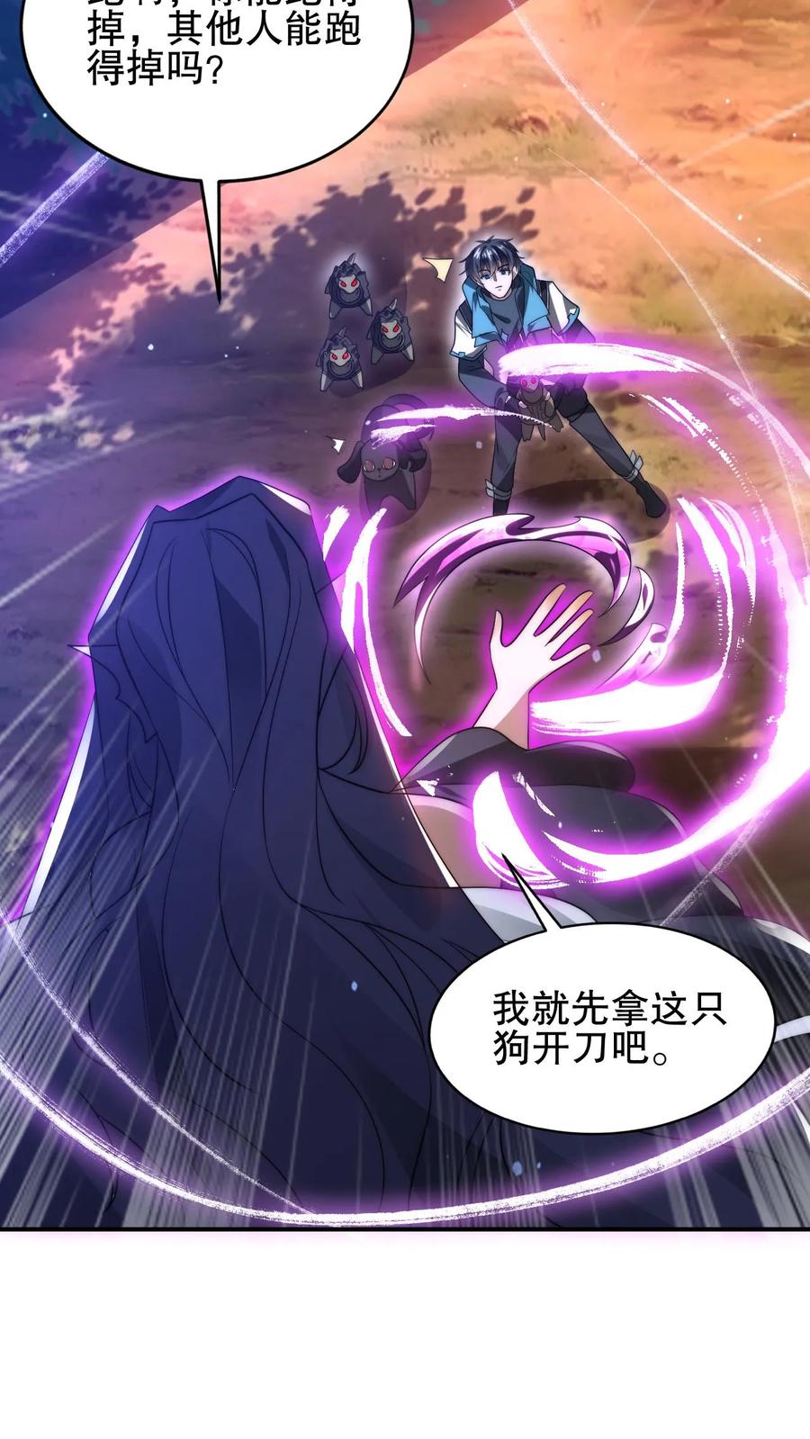 《空间系老六，末世先囤一万吨猪肉》第110话 法王要挂了？ 第16页