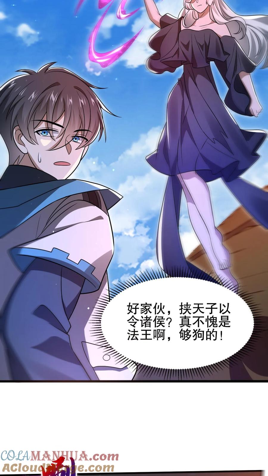 《空间系老六，末世先囤一万吨猪肉》第110话 法王要挂了？ 第9页