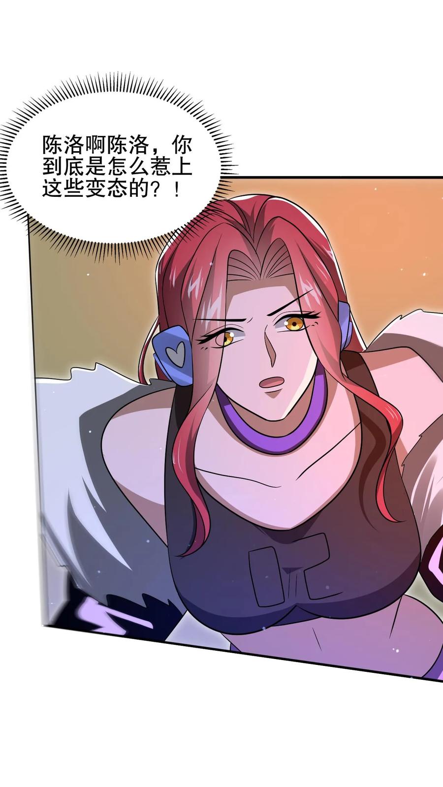 《空间系老六，末世先囤一万吨猪肉》第110话 法王要挂了？ 第4页
