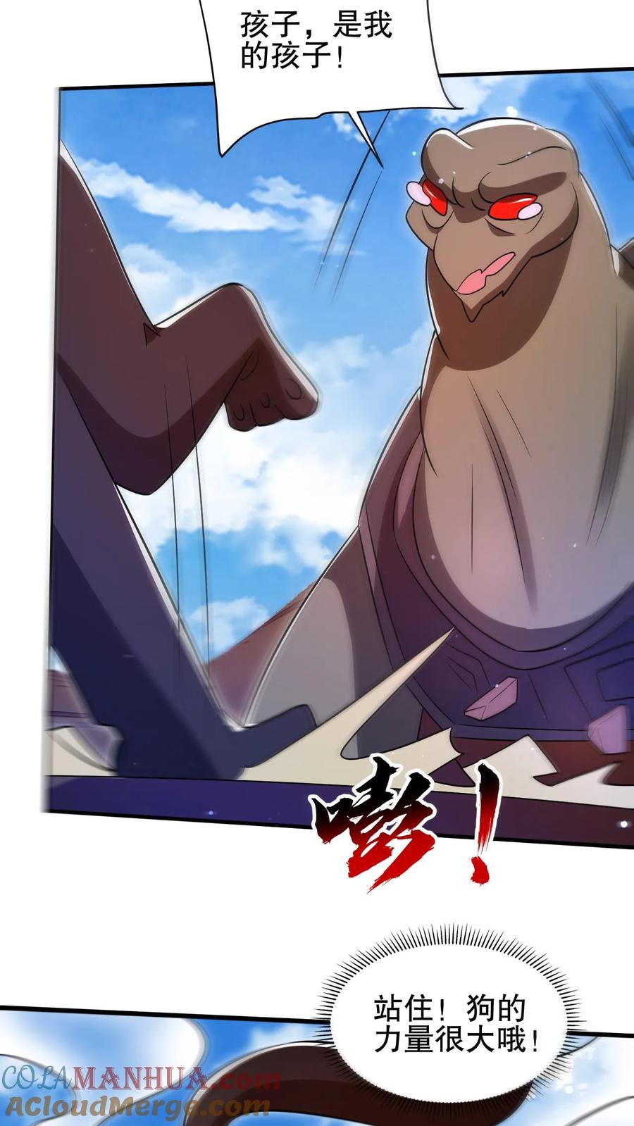 《空间系老六，末世先囤一万吨猪肉》第110话 法王要挂了？ 第7页
