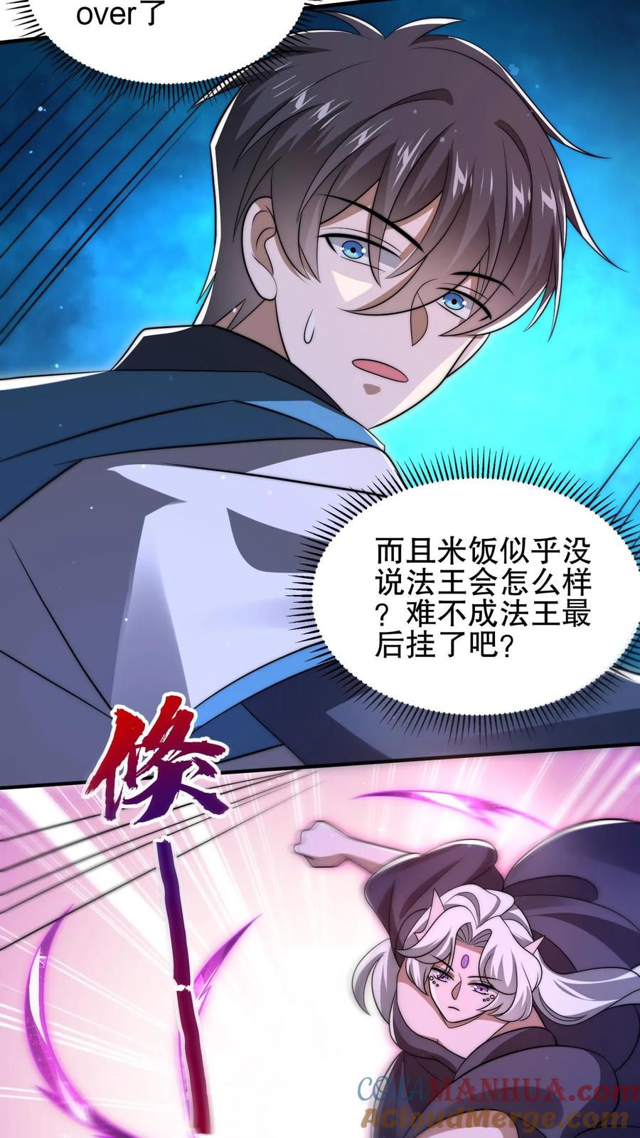 《空间系老六，末世先囤一万吨猪肉》第110话 法王要挂了？ 第23页