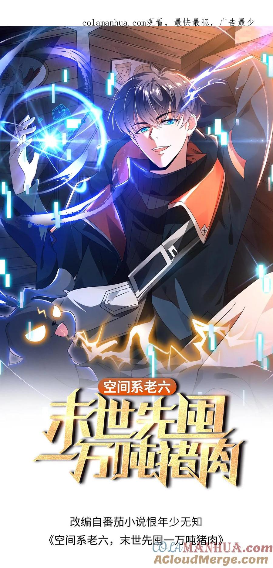 《空间系老六，末世先囤一万吨猪肉》第110话 法王要挂了？ 第1页