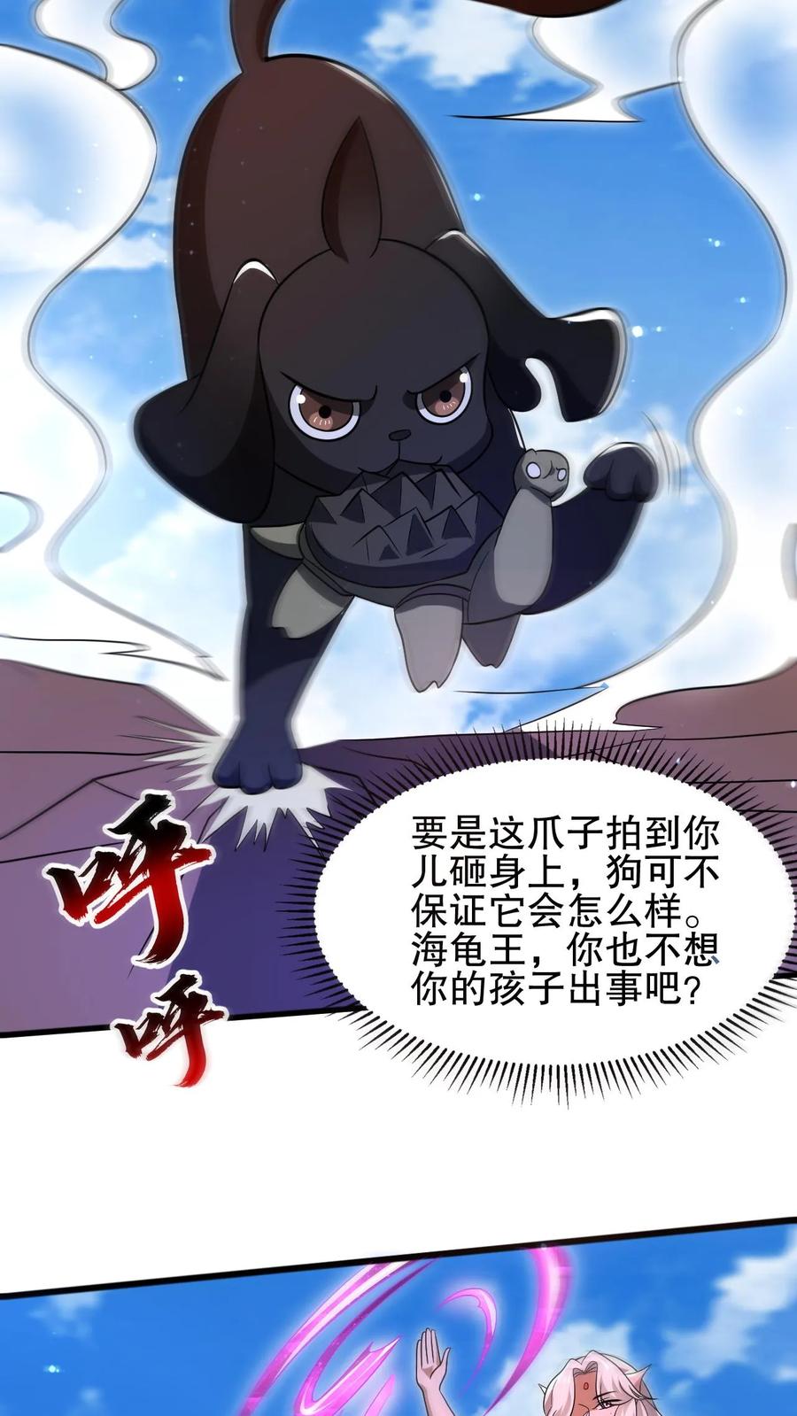 《空间系老六，末世先囤一万吨猪肉》第110话 法王要挂了？ 第8页
